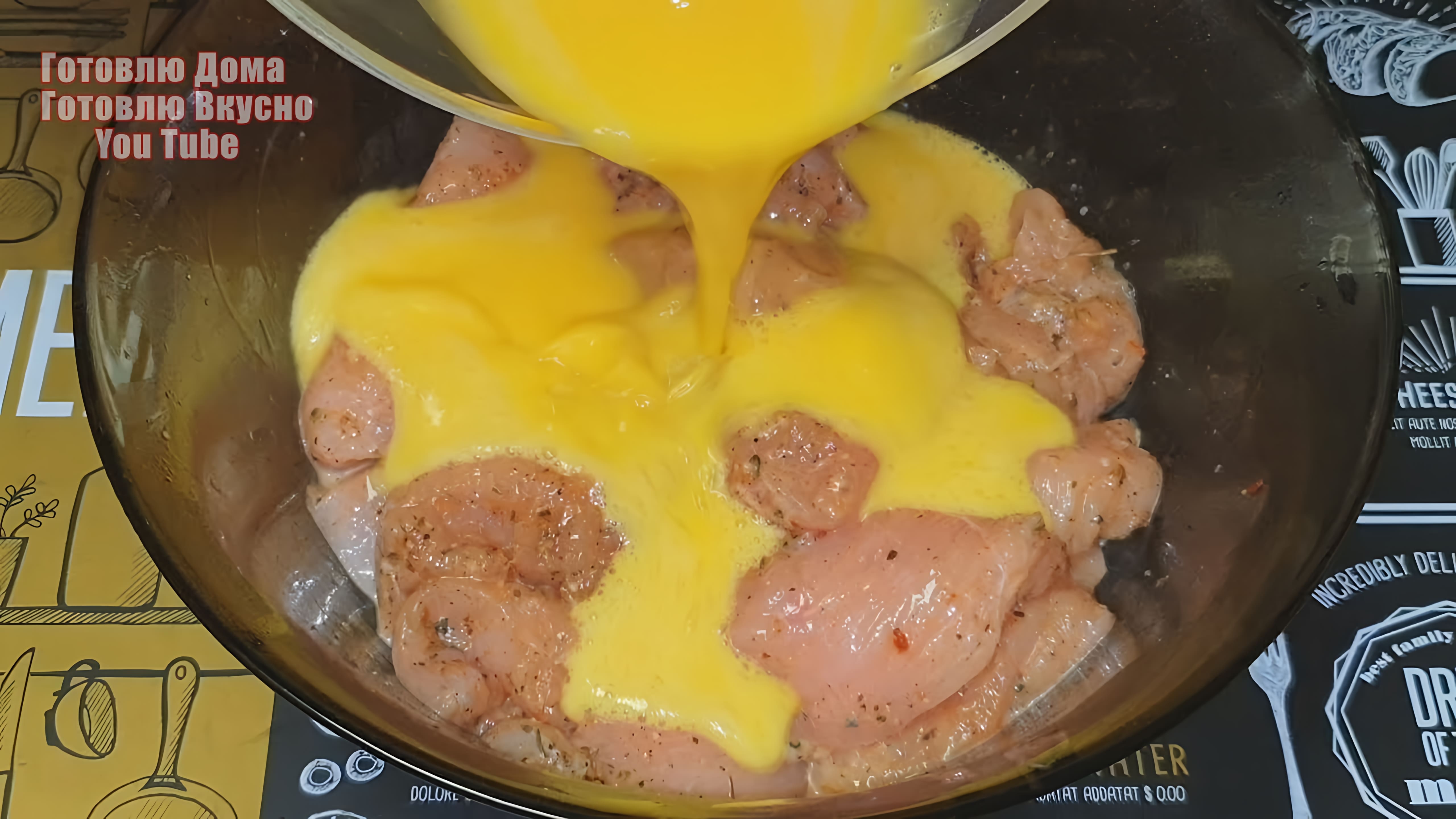 Видео: Просто обжарьте таким образом куриное филе и результат будет восхитительным! Новый рецепт