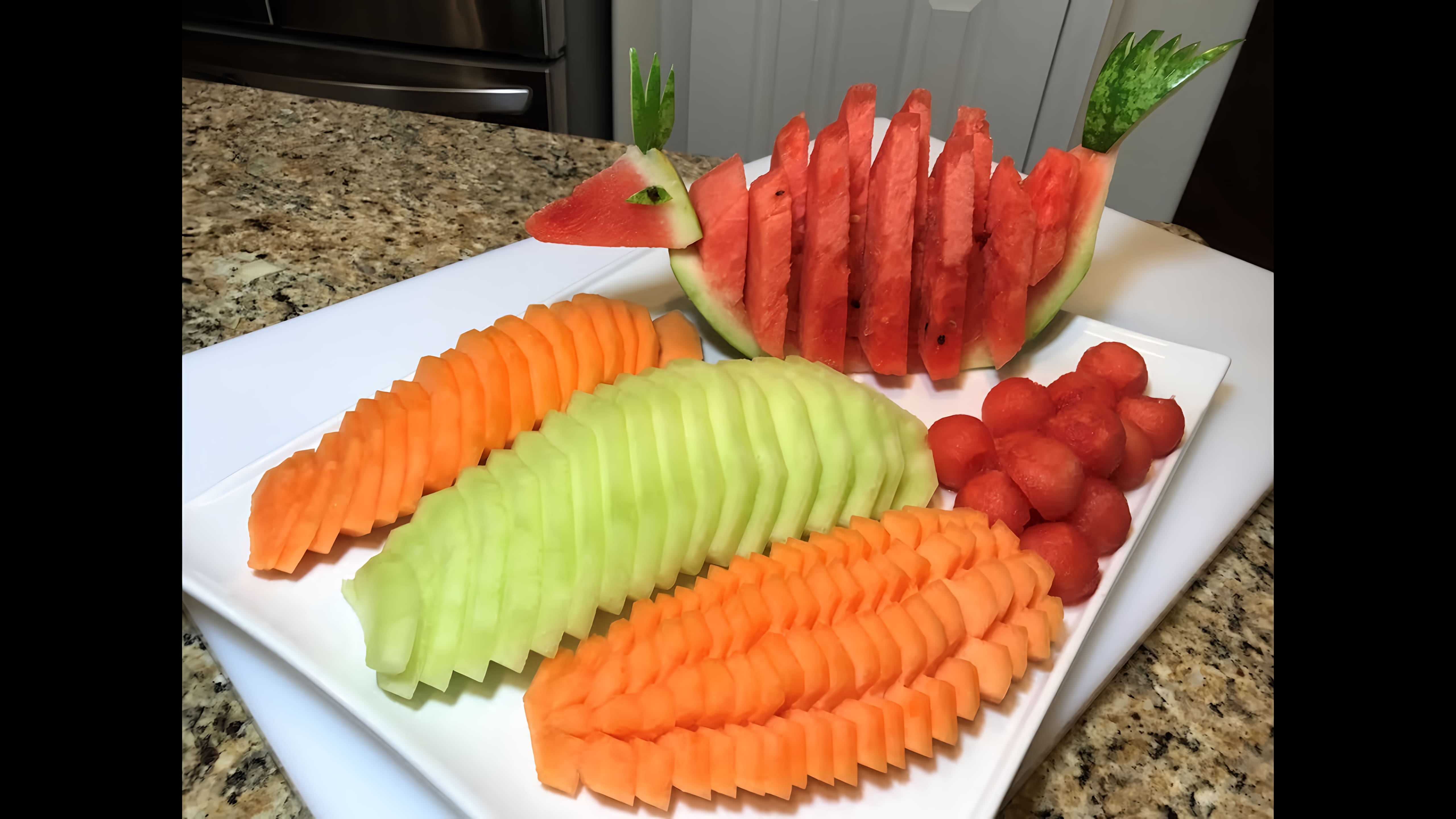 Видео: КАК РЕЗАТЬ АРБУЗ И ДЫНЮ  Быстро и Красиво. Птица из Арбуза.  How to Cut a Watermelon and Melon