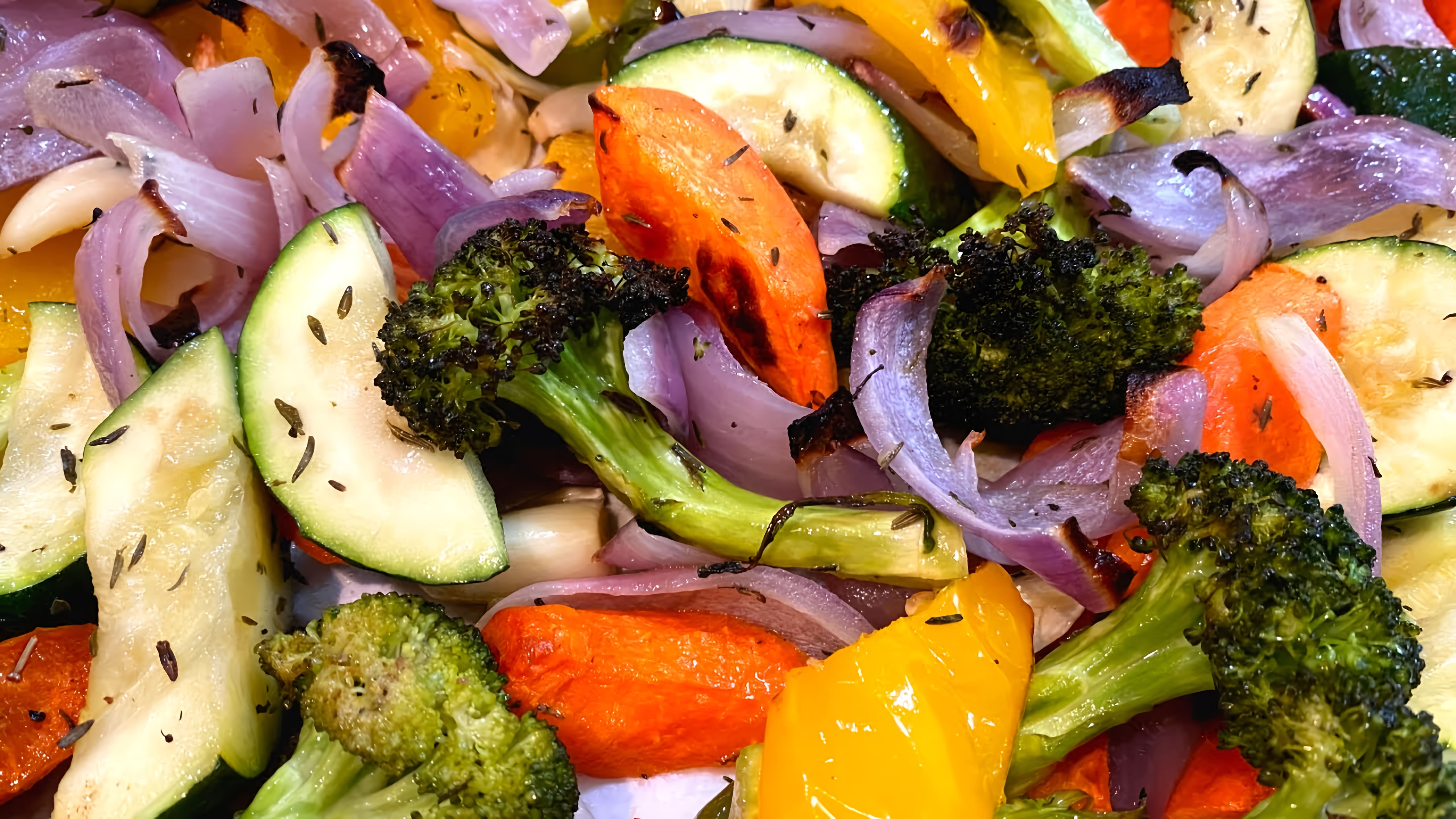 Видео: Запечённые овощи в духовке.Почти все делают эти 3 ошибки при приготовлении овощей.Как запекать овощи