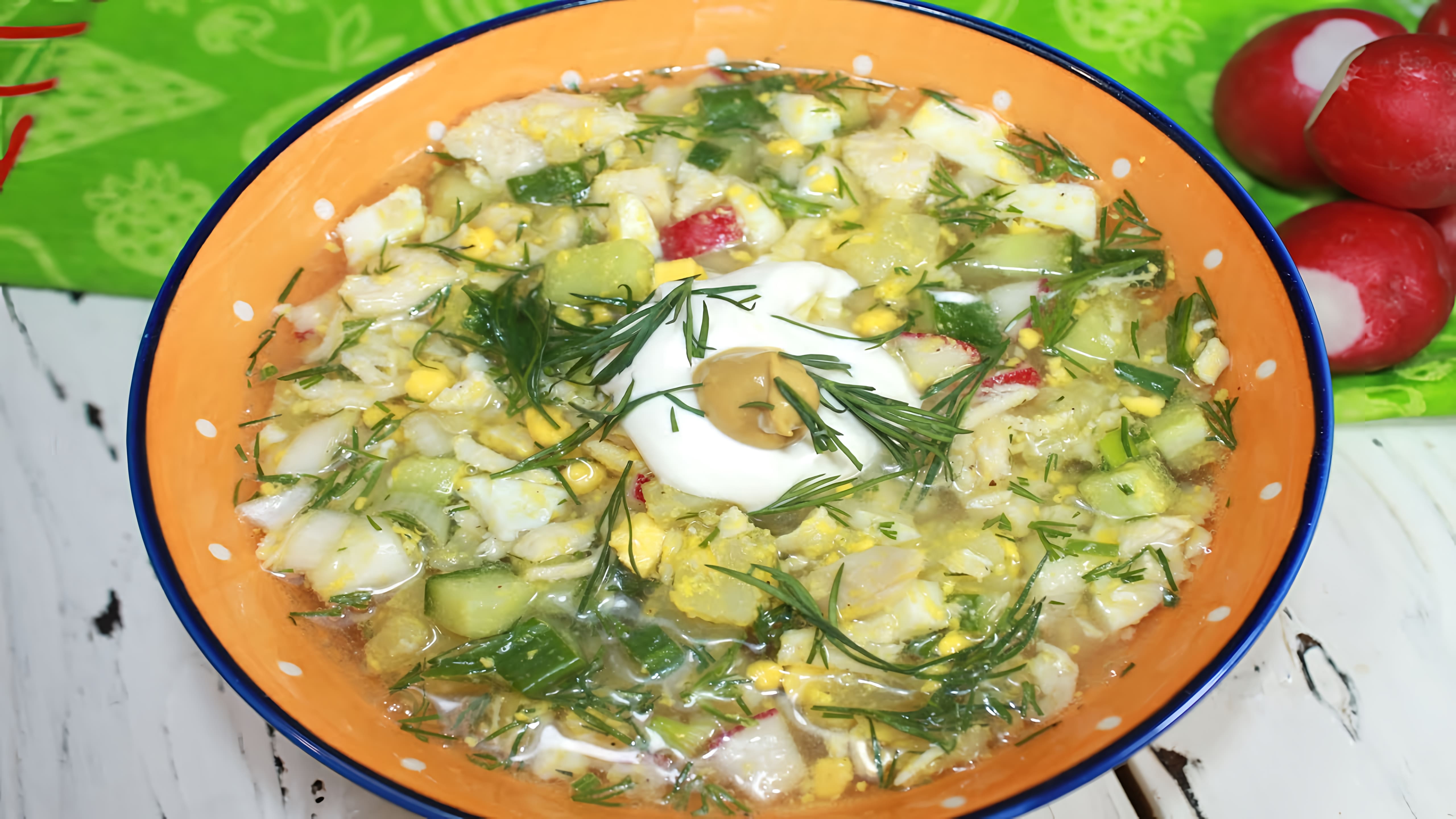 Видео: Окрошка: мой любимый рецепт холодного супа. Как приготовить окрошку?