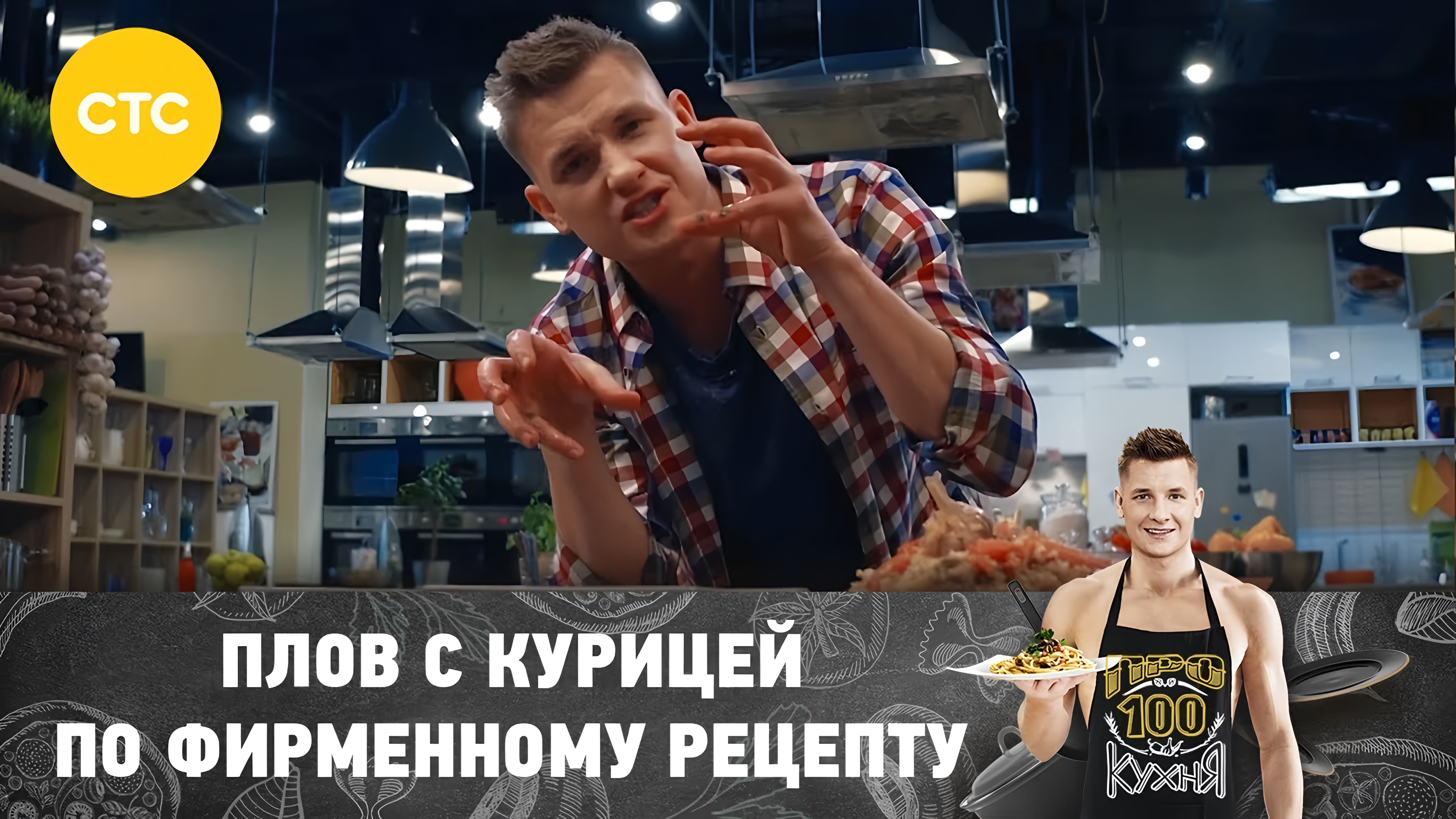 Видео: Плов с курицей | ПроСто кухня