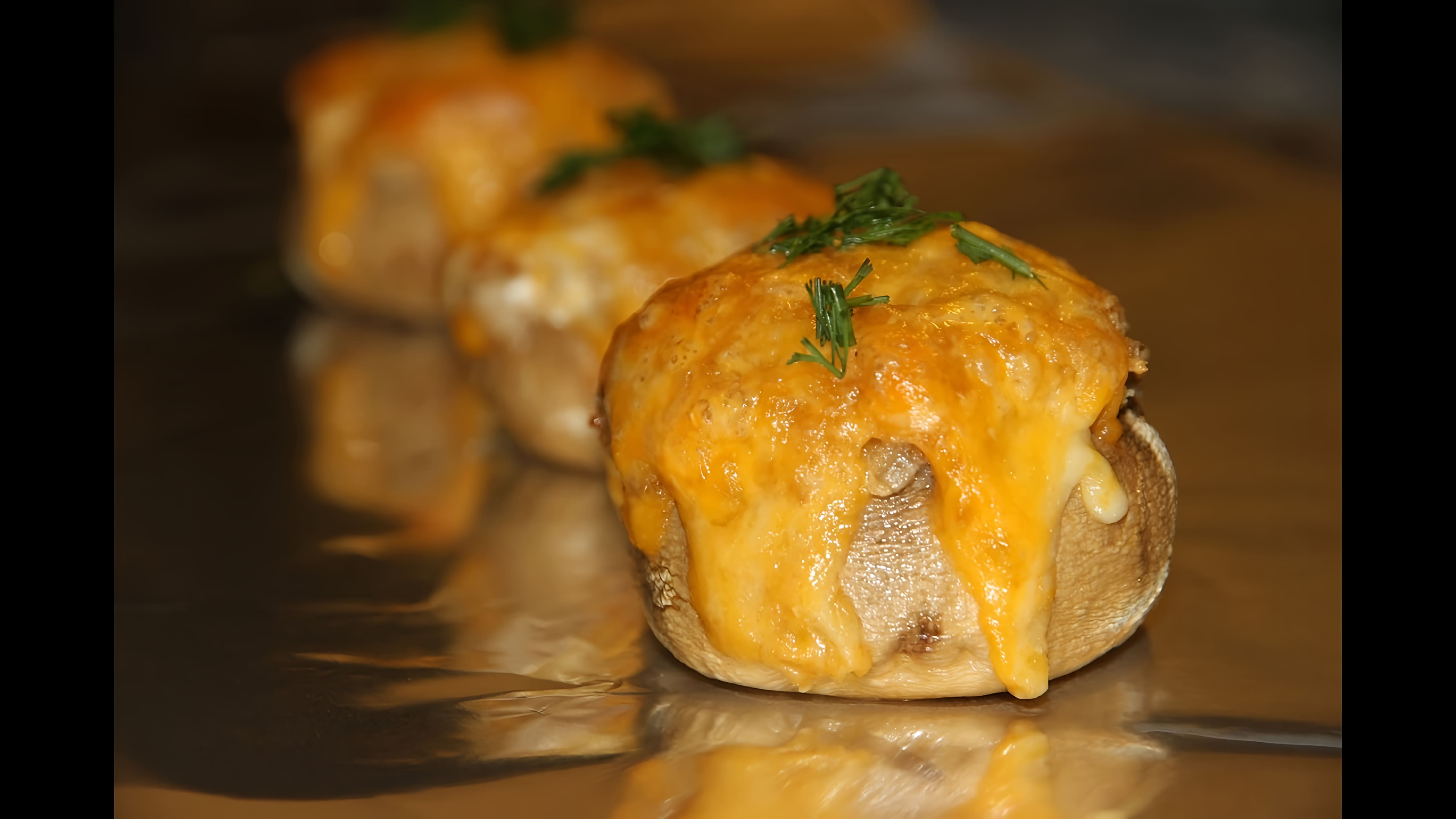 Видео: ФАРШИРОВАННЫЕ ШАМПИНЬОНЫ STUFFED MUSHROOMS