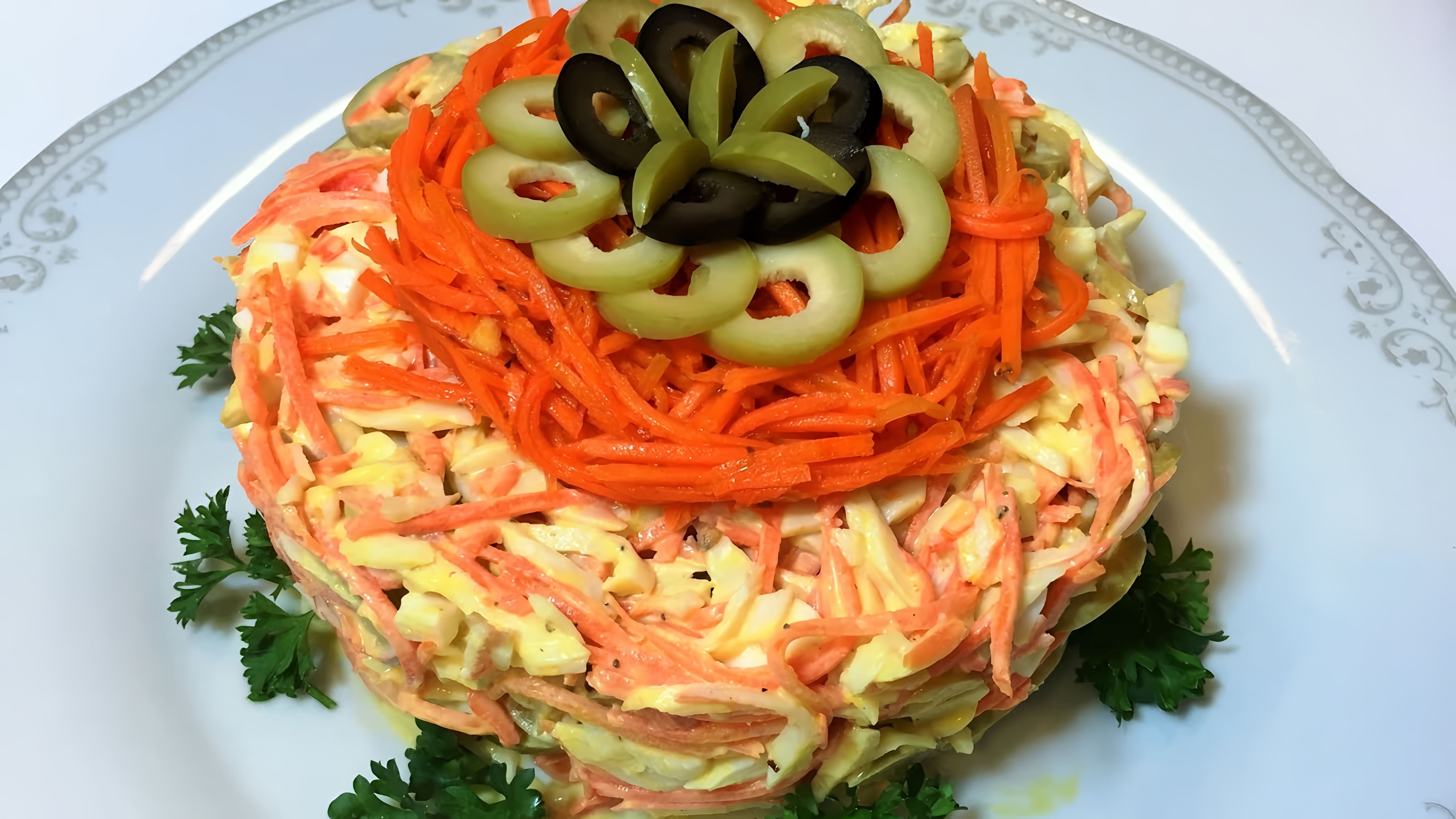 Видео: Праздничный Крабовый Салат РЫЖИК. Просто и Вкусно!   Crab’s  Salad