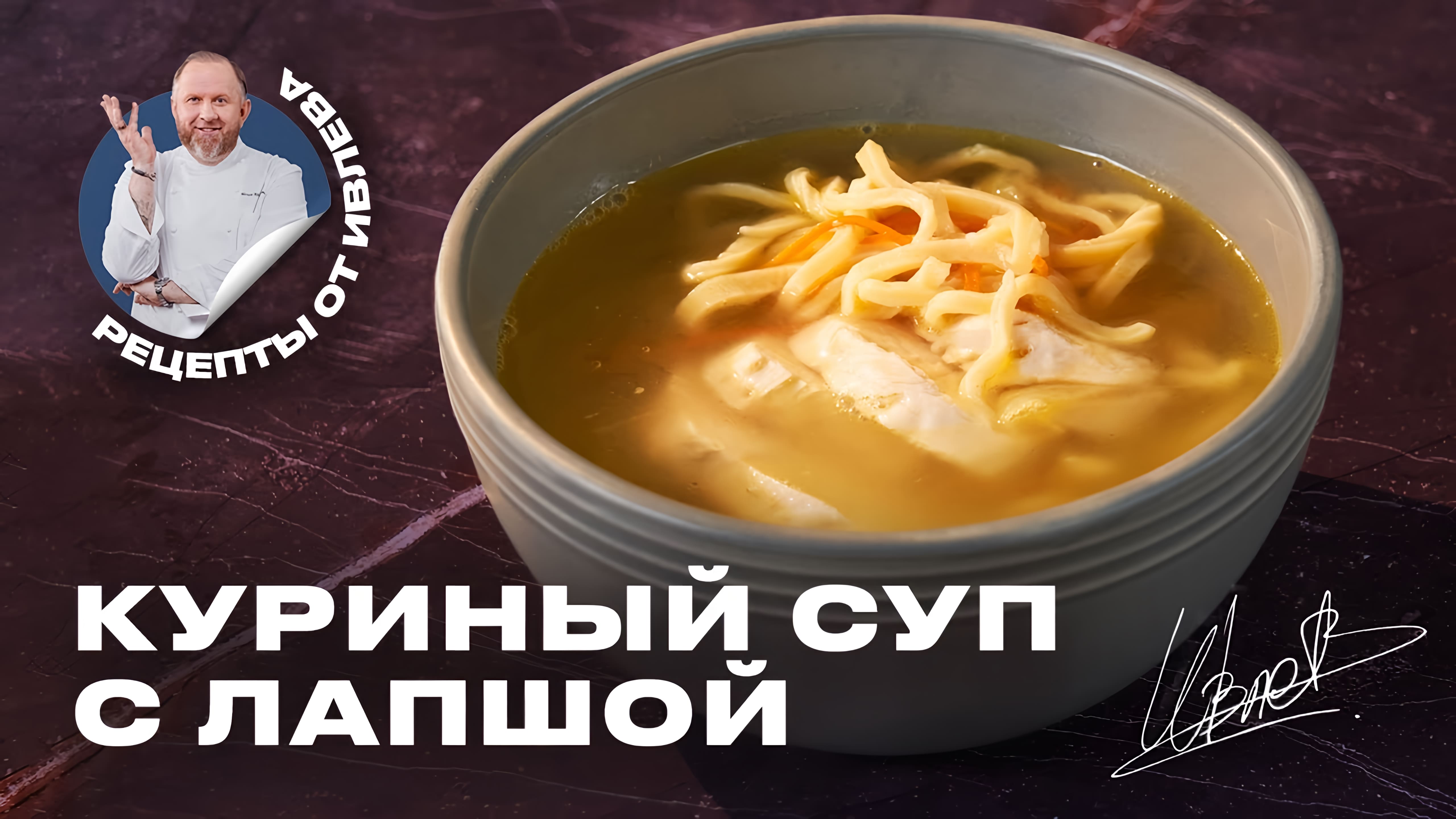 Видео: САМЫЙ ВКУСНЫЙ КУРИНЫЙ СУП С ДОМАШНЕЙ ЛАПШОЙ