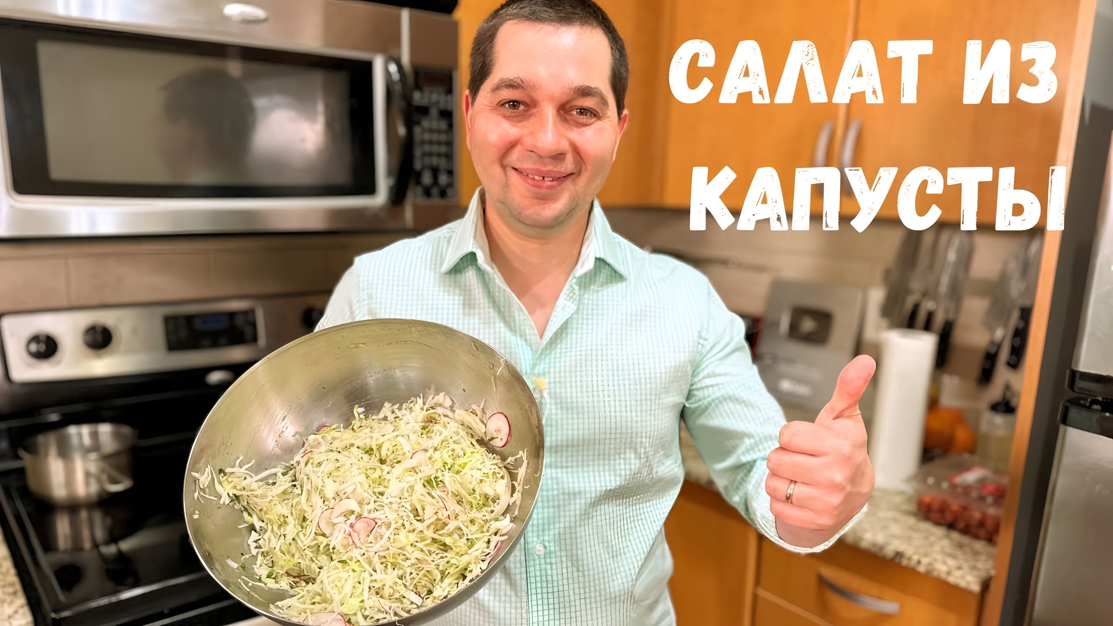 Самый Простой и Вкусный салат из Капусты на каждый день. Готовлю Два раза в  день в гостях у Вани. Онлайн видео на Повар.ТВ