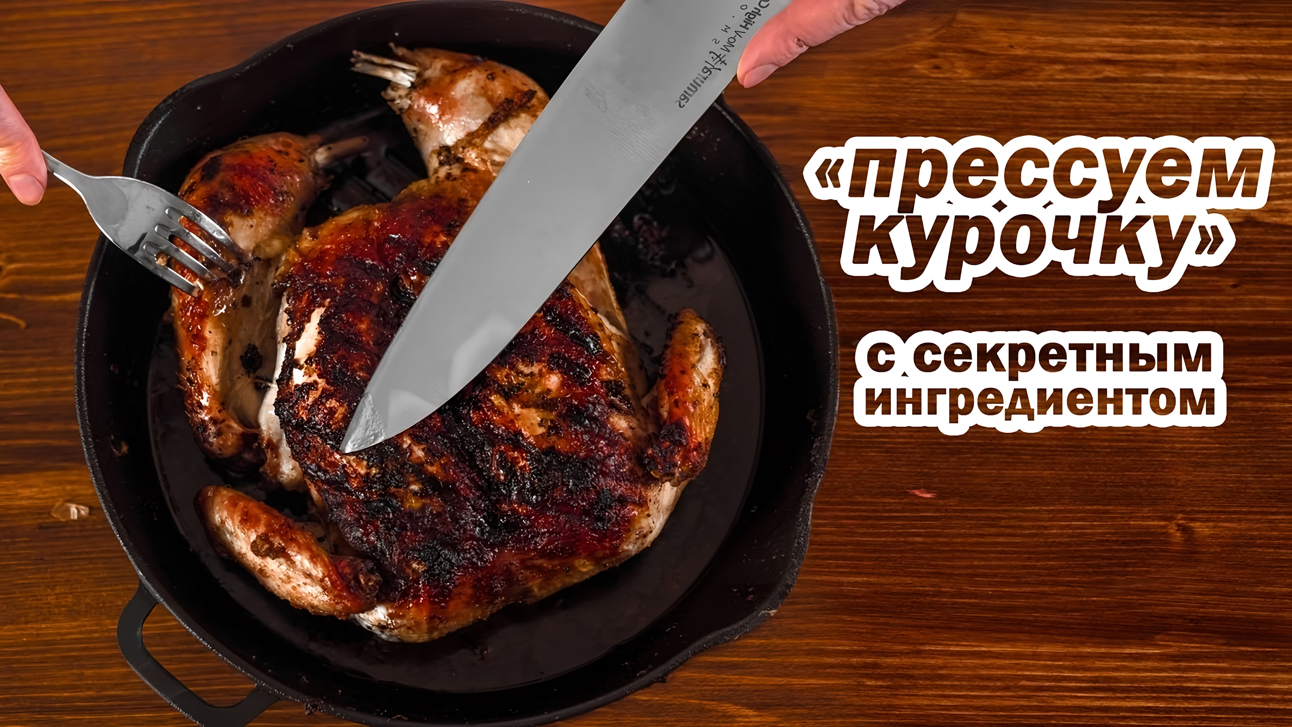 Видео: Один из самых простых и вкусных рецептов Курочки.