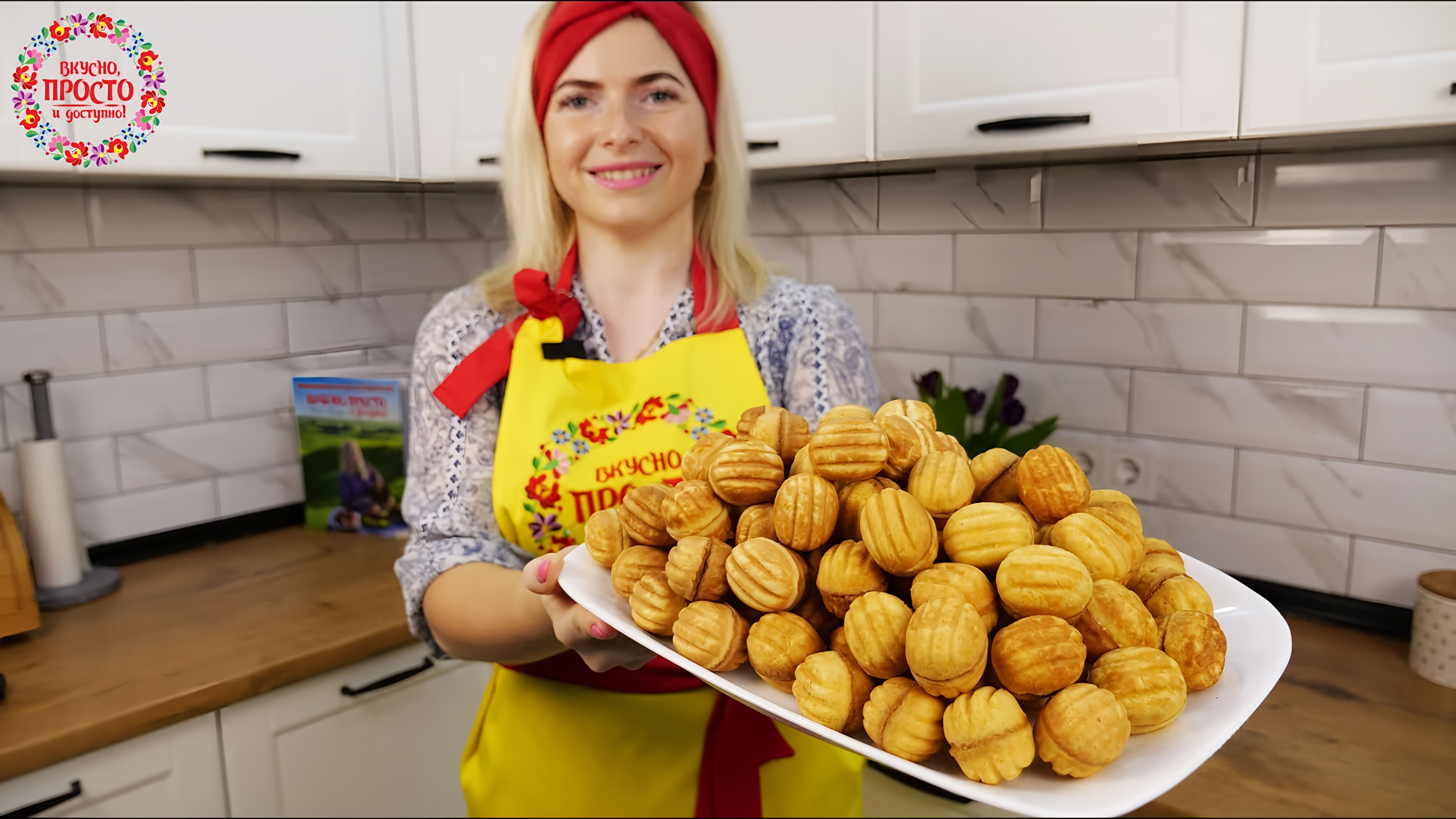 Видео: ГОРА ВКУСНЯТИНЫ! ДВА РЕЦЕПТА ОРЕШКОВ ИЗ МАМИНОЙ ТЕТРАДКИ СО СГУЩЕНКОЙ