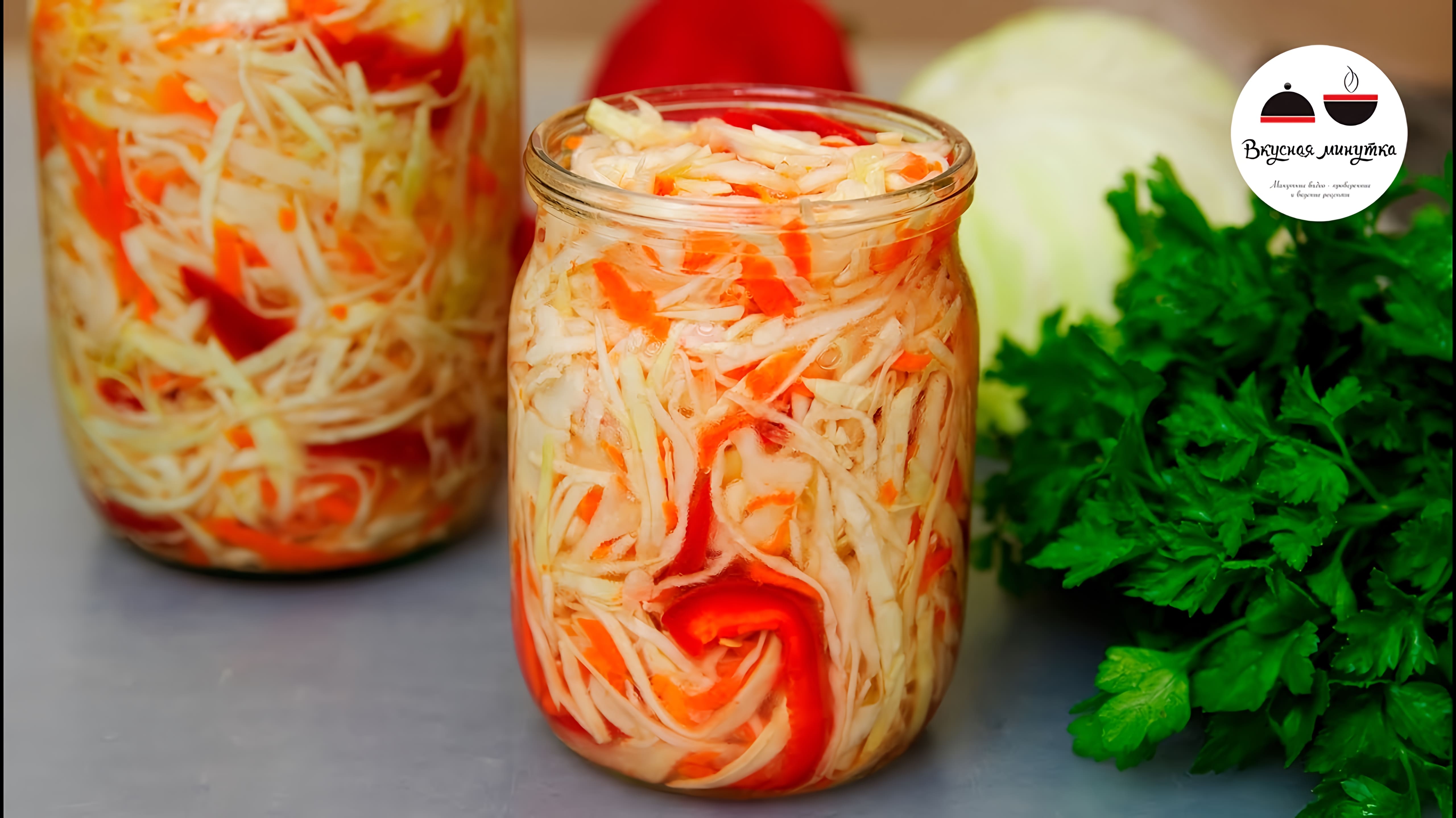 Видео: Маринованная капуста БЫСТРАЯ  Вкусный салат на каждый день! Pickled Cabbage Fast