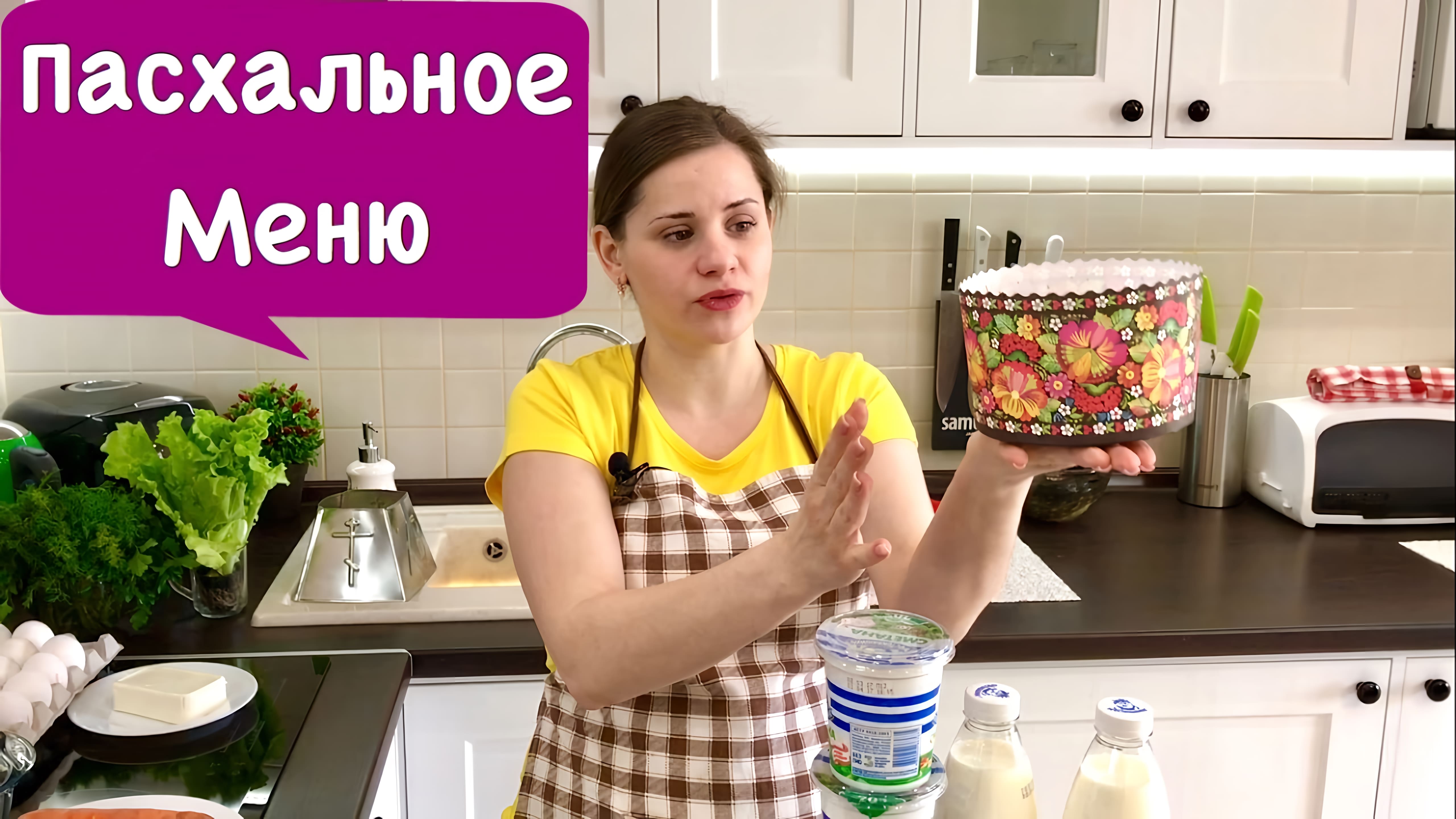 Пасхальное Меню + Рецепт Салат Греческий | Easter Menu Онлайн видео на  Повар.ТВ