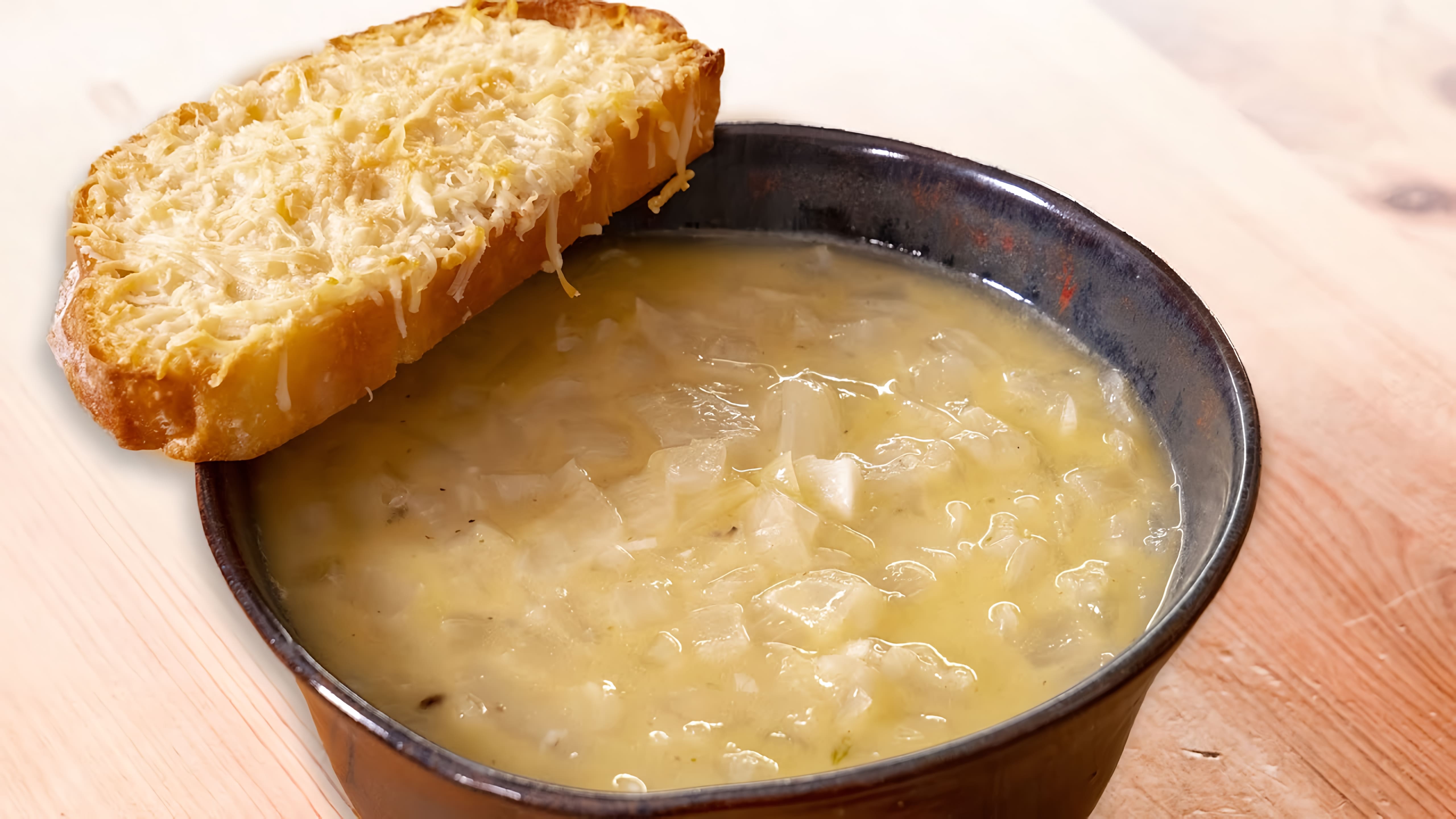 Видео: После этого видео вы полюбите луковый суп навсегда. Классическая французская кухня