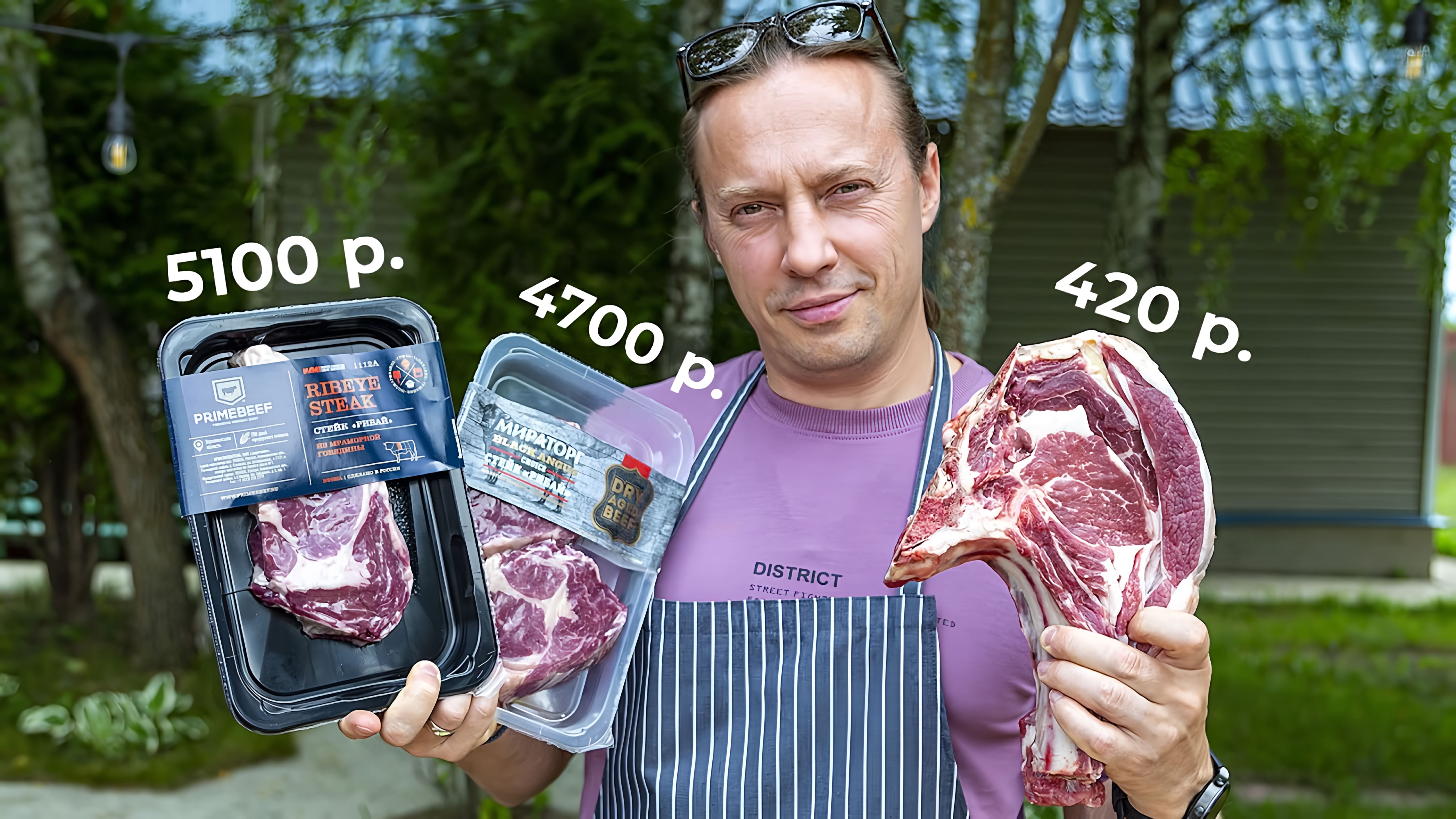 Видео: Стейки Мираторг и Праймбиф против рыночного мяса. Обзор стейков