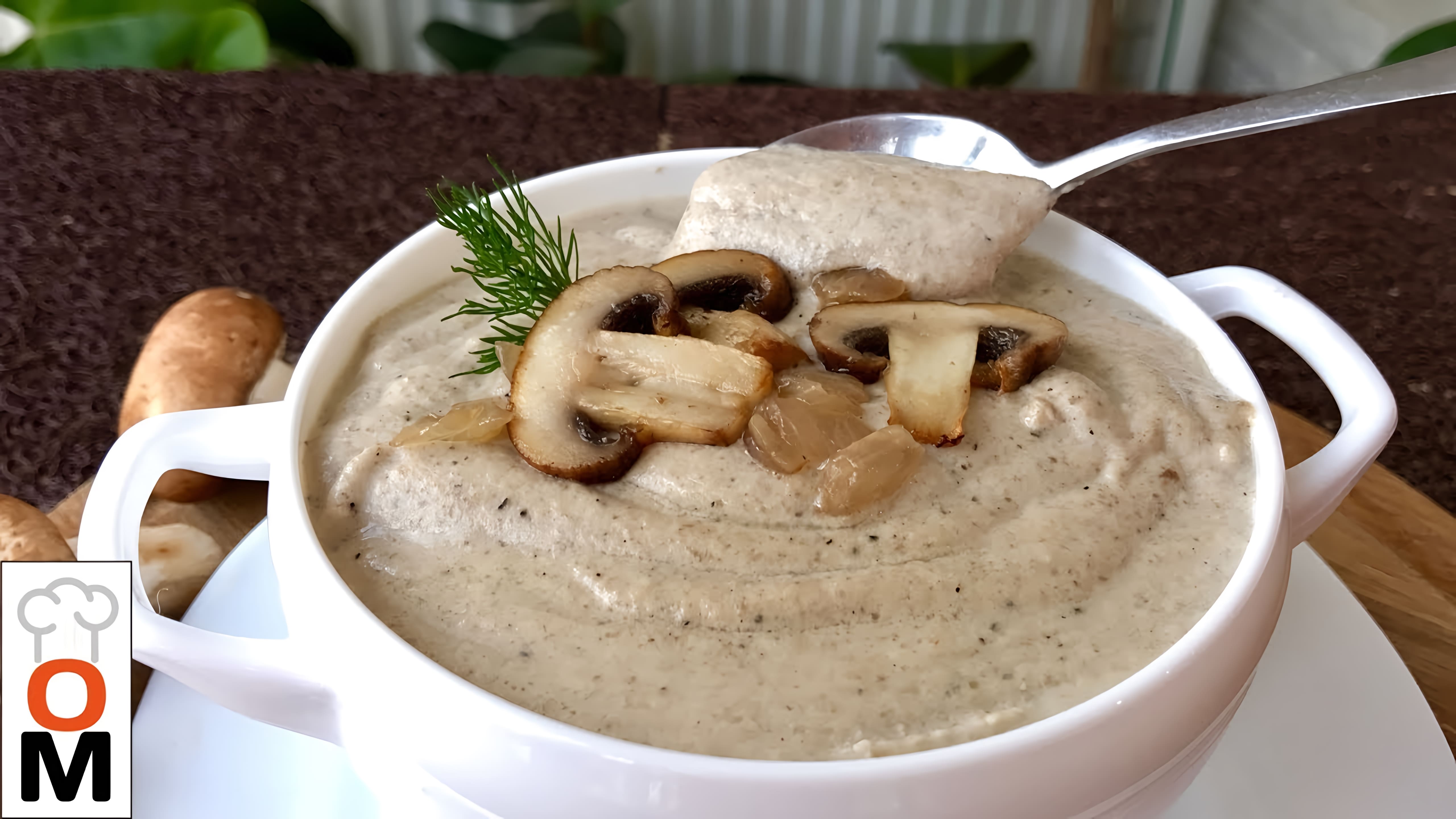 Видео: Сливочный Грибной Соус к Мясу и Овощам | Mushroom Sauce