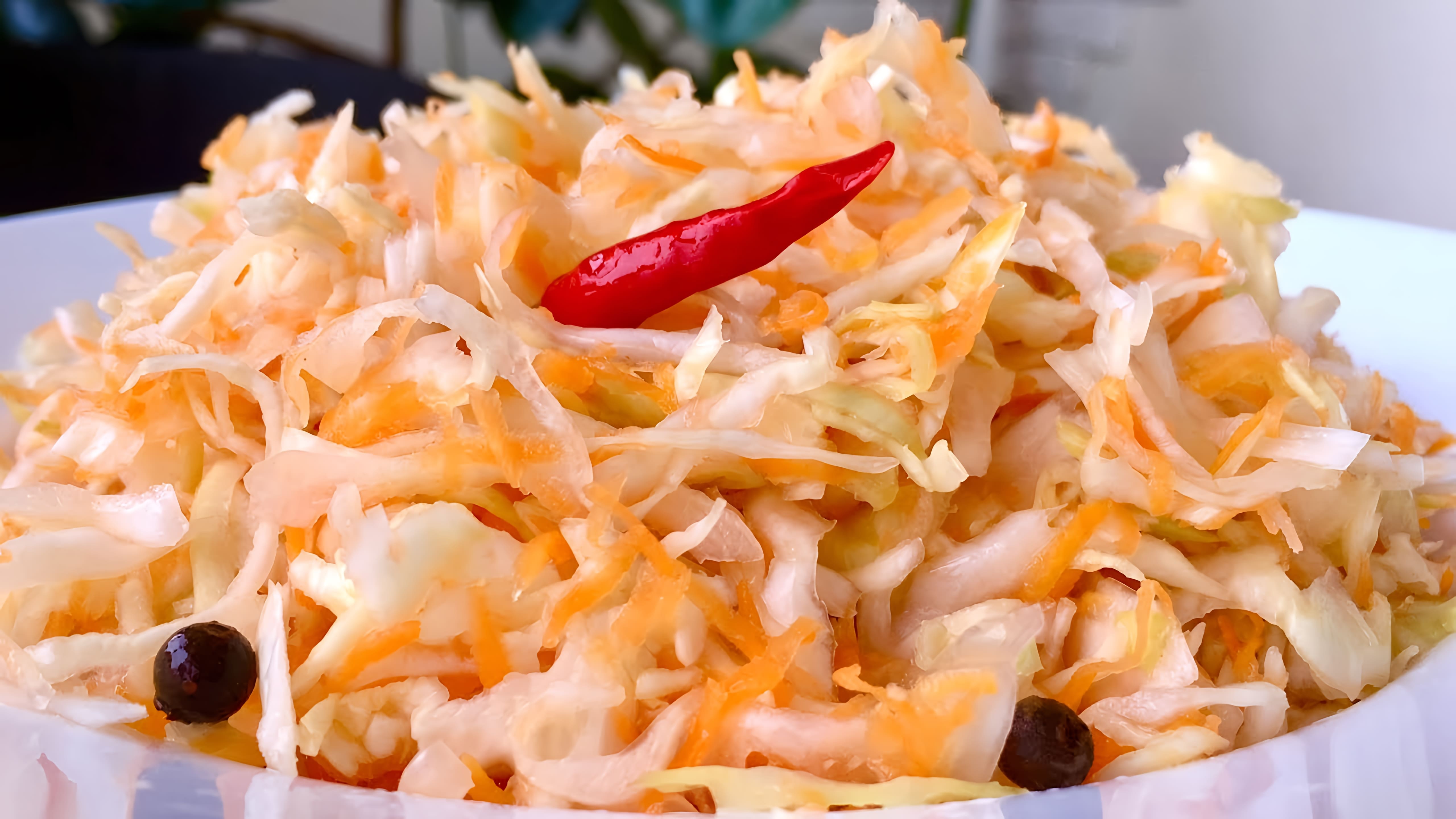 Видео: Квашеная Капуста (хрустящая и сочная) Очень простой рецепт | Sauerkraut Recipe