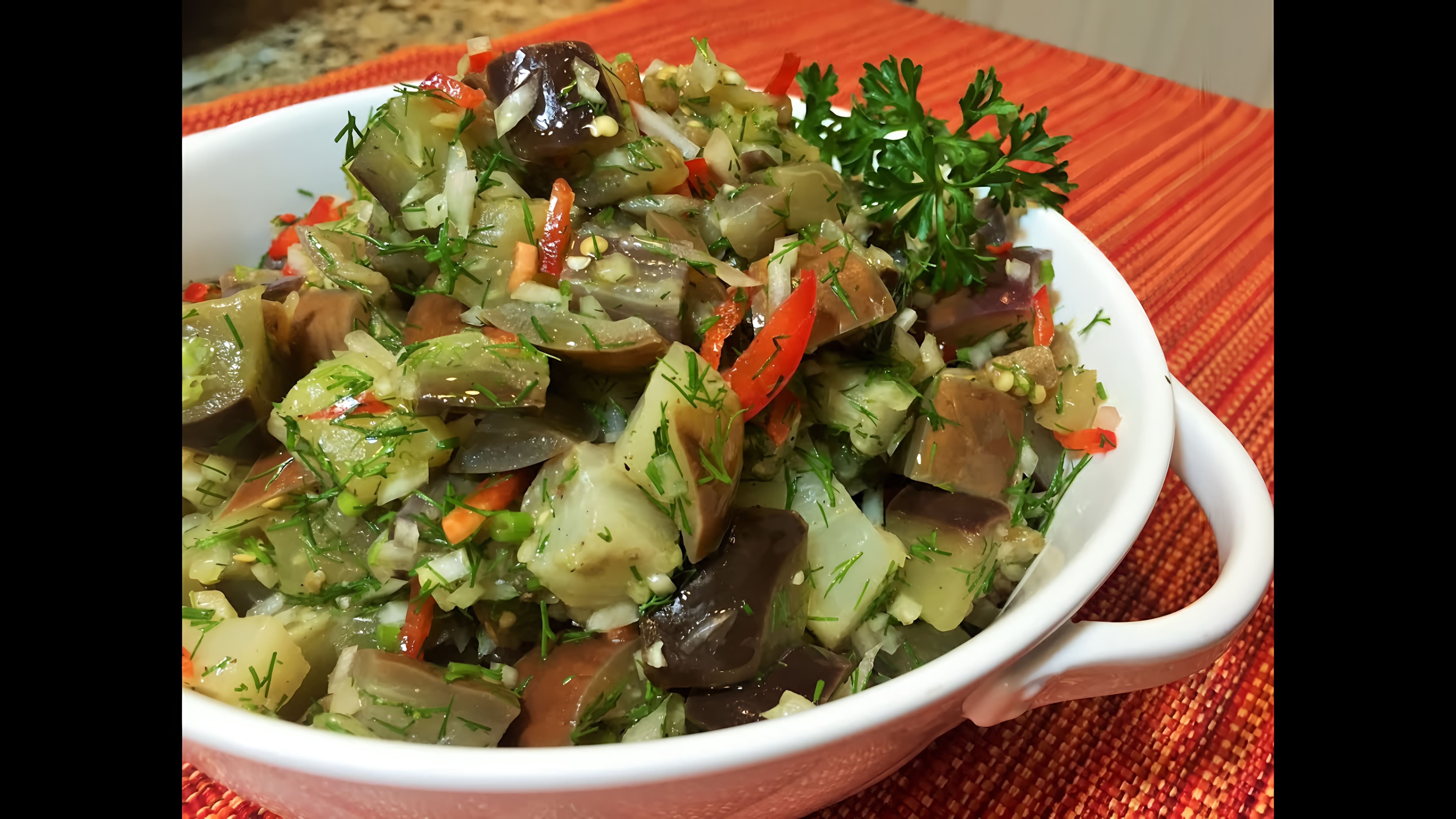 Видео: Баклажаны ( синенькие) как грибы. ХИТ СЕЗОНА. Салат. Eggplant salad