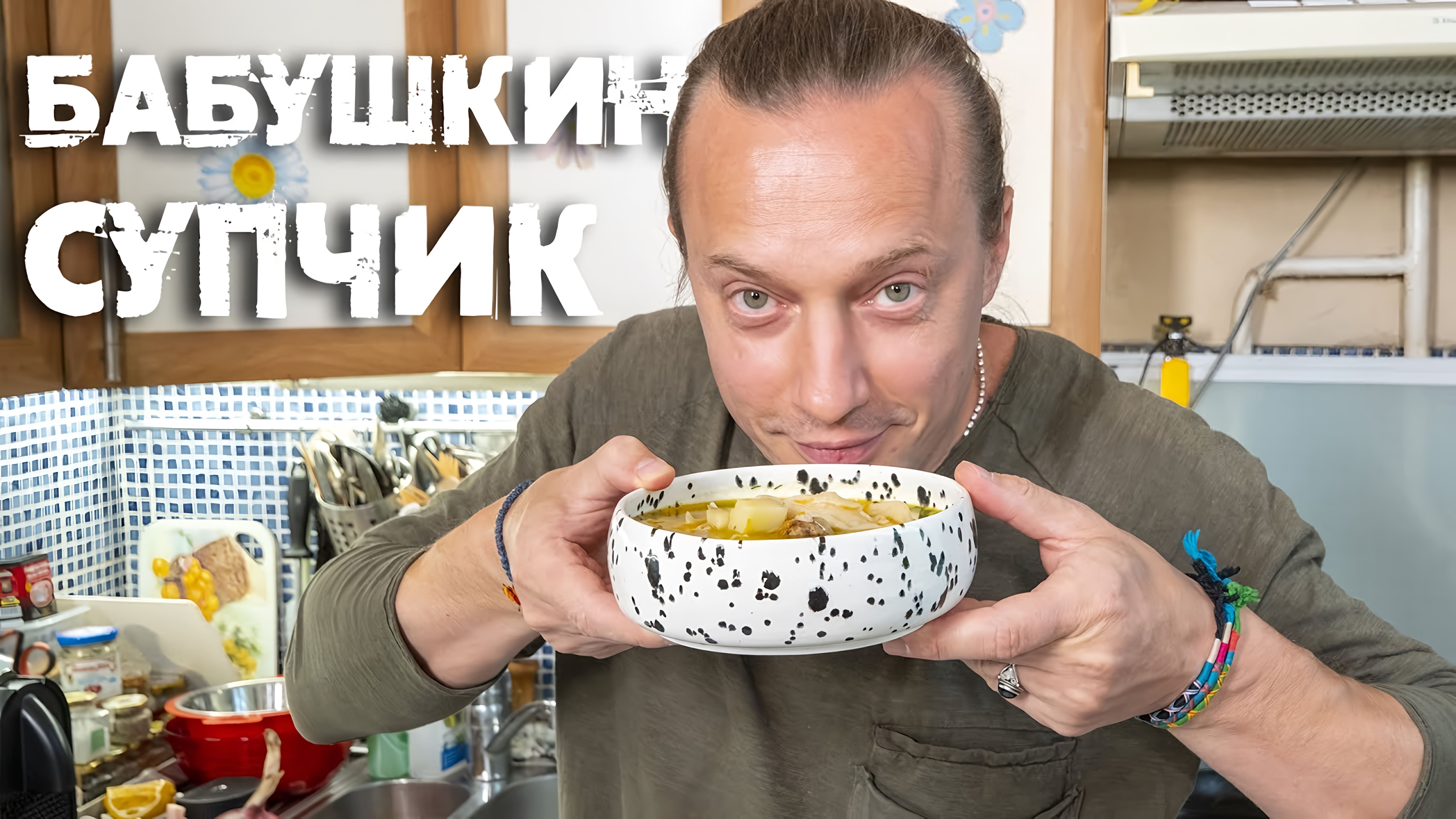 Видео: Суп с Галушками на ряженке.  Деревенская кухня. Куриный бульон.