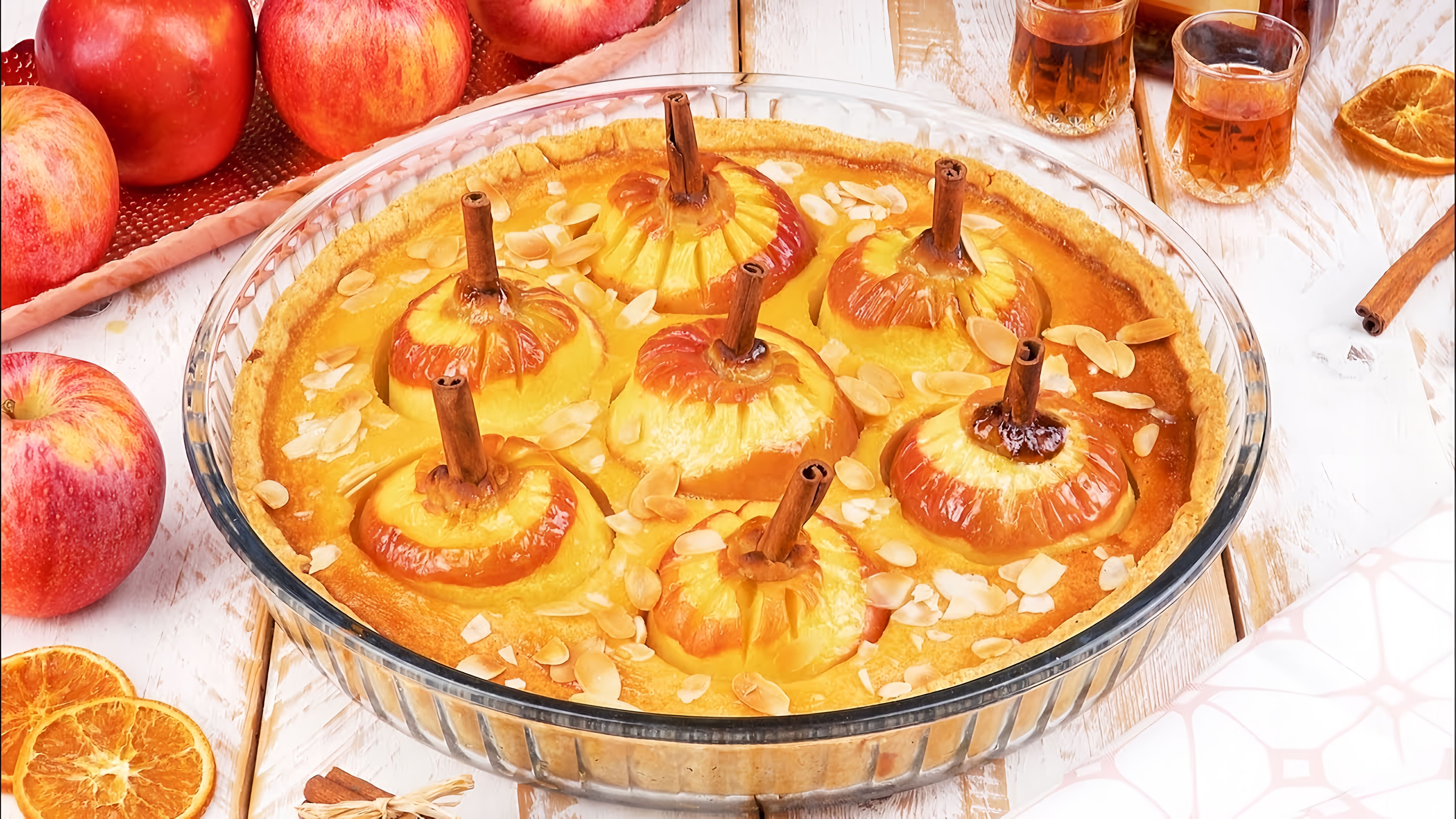 Видео: Пирог С Целыми Яблоками и Марципаном: Потрясающий Рецепт К Празднику