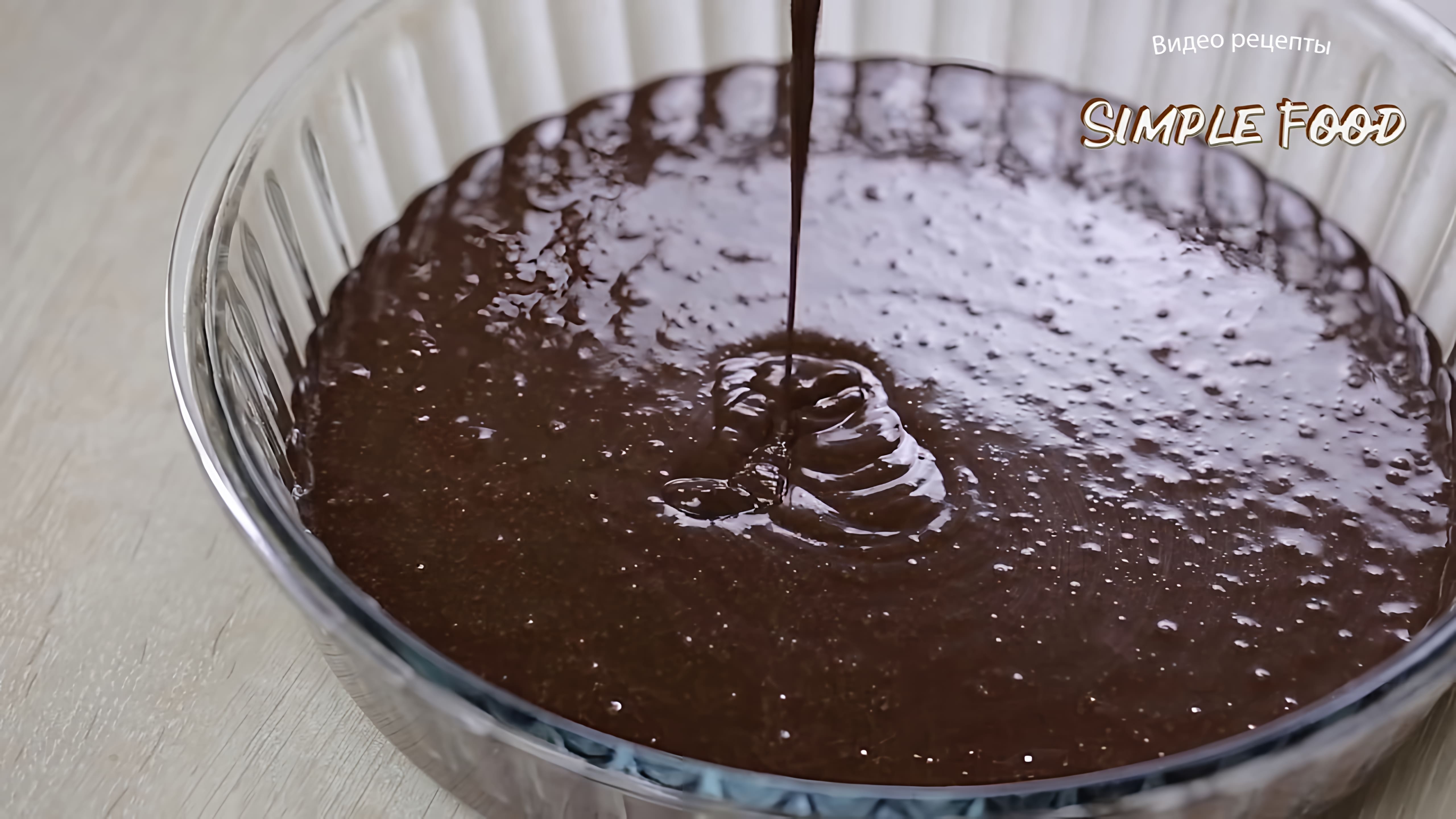 Видео: 10 минут и готово! САМЫЙ ШОКОЛАДНЫЙ ПИРОГ к чаю с ГАНАШЕМ. / Chocolate Cake with Ganache