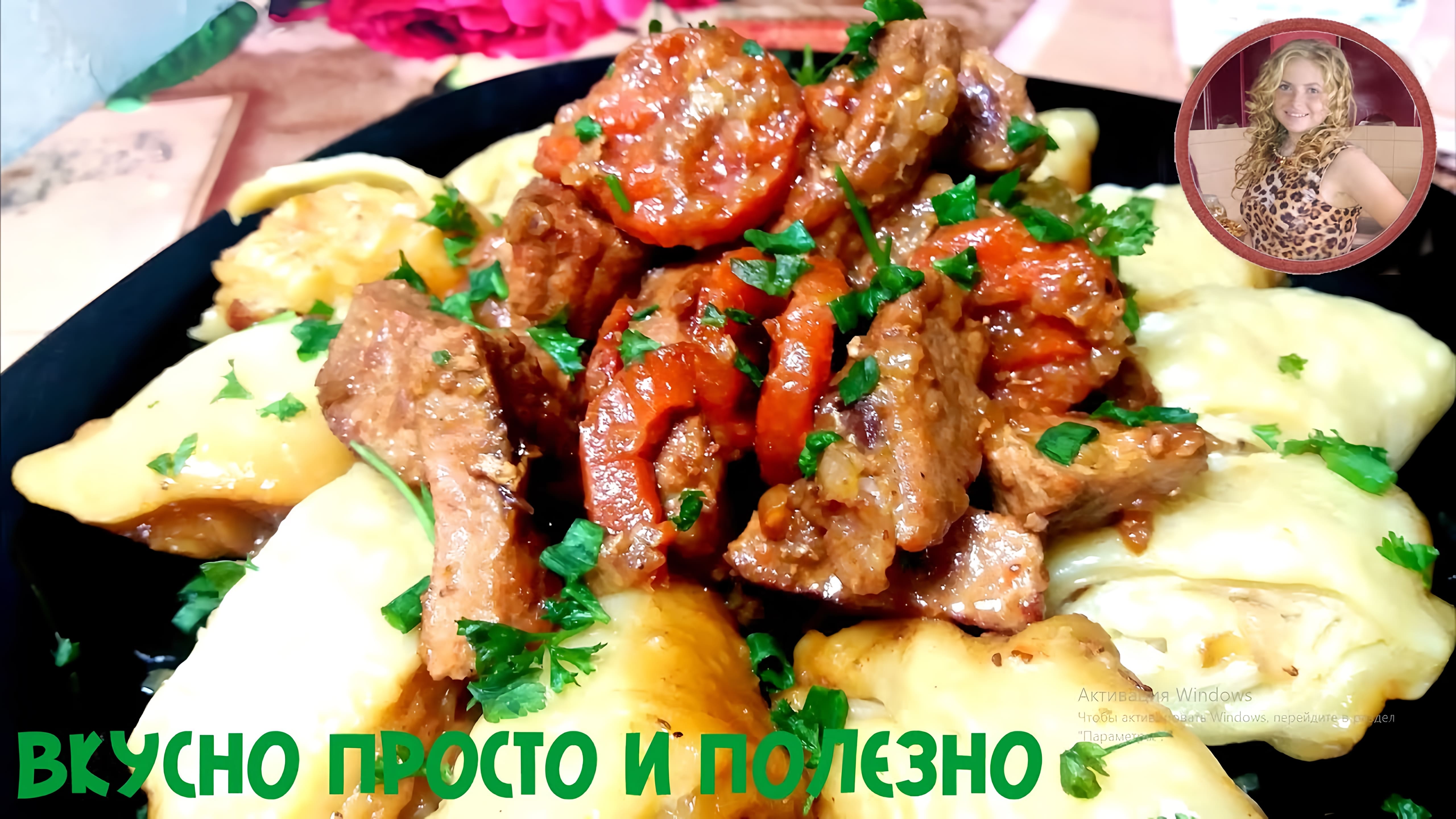 Видео: Это ШИКАРНОЕ БЛЮДО не оставит равнодушным. Вкуснее не Придумаеш. Шикарный Ужин