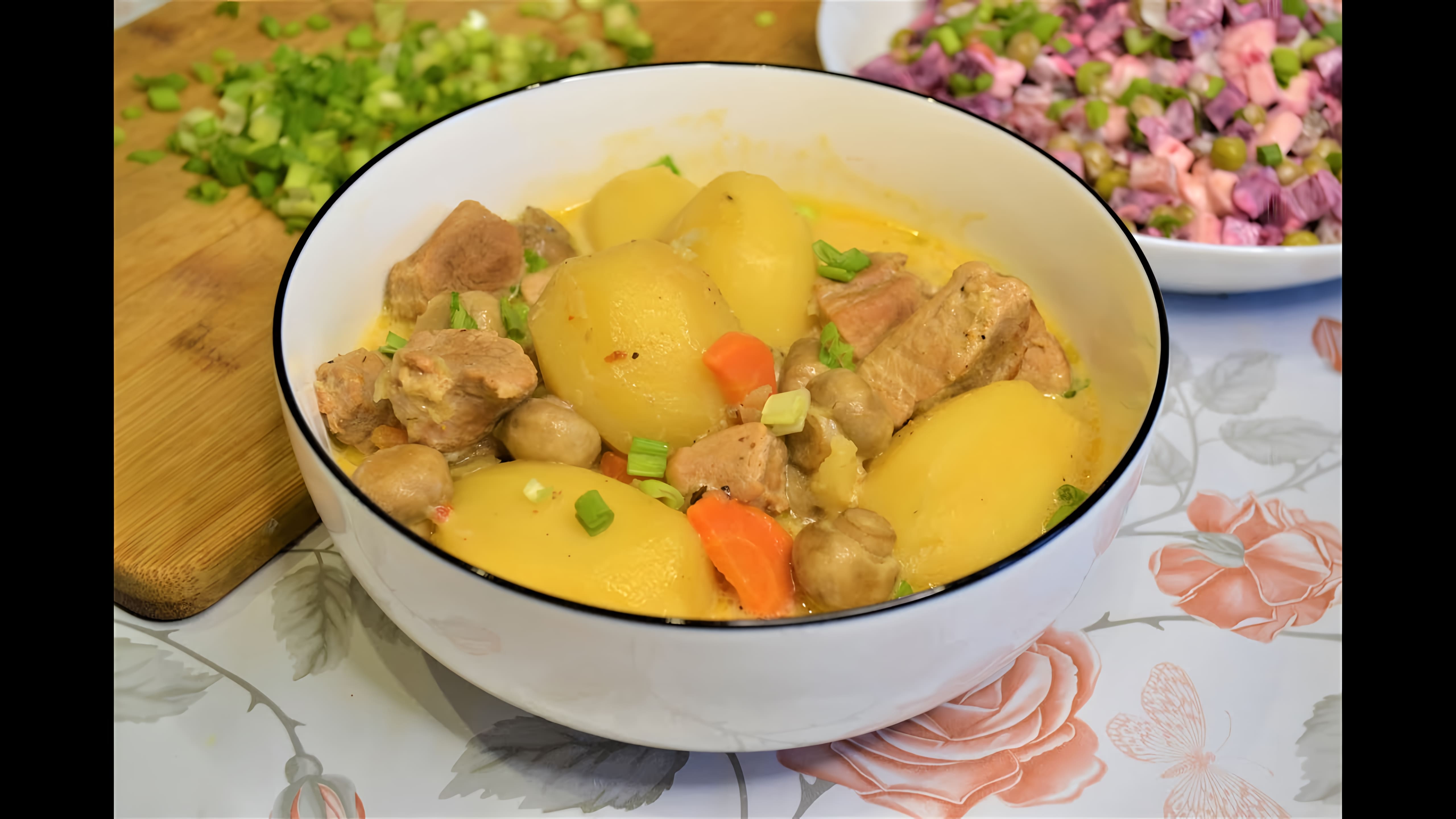 Видео: Жаркое с мясом и грибами в сметанном соусе по-домашнему! Блюдо проверенное веками!