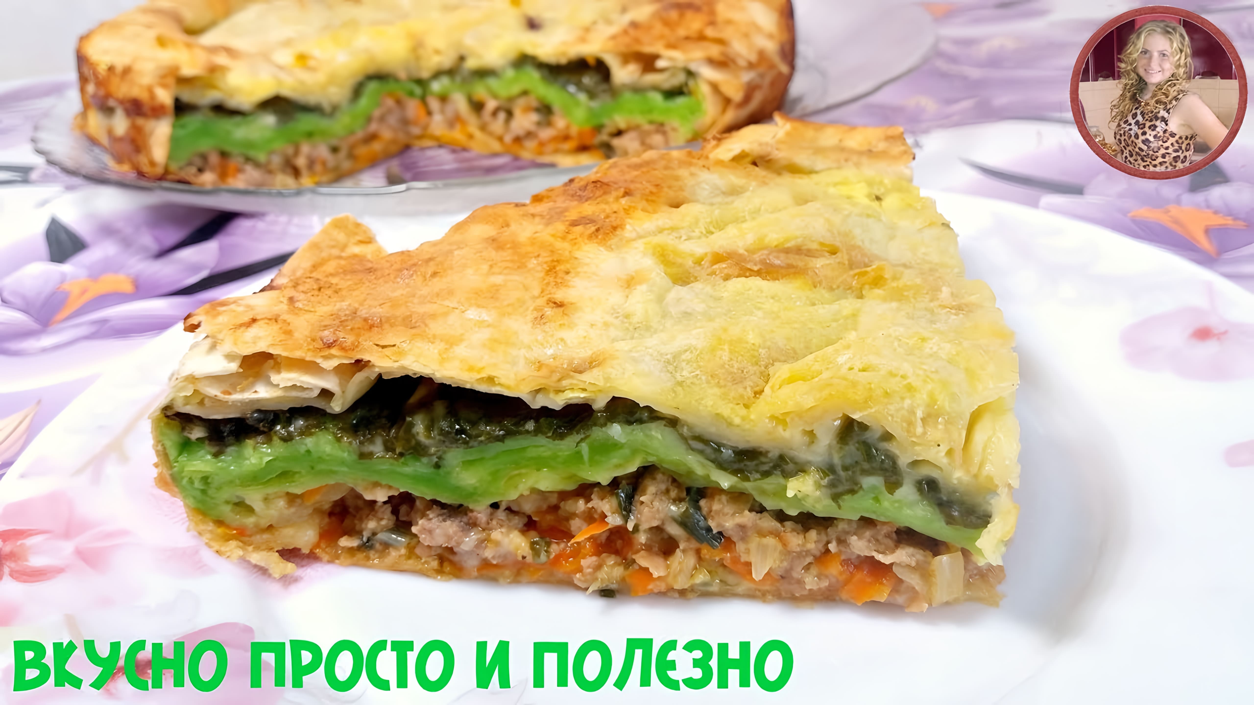 Видео: Безумно Вкусный Пирог Загадка Для ГОСТЕЙ! Вкуснятина из Лаваша, Фарша и Шпината