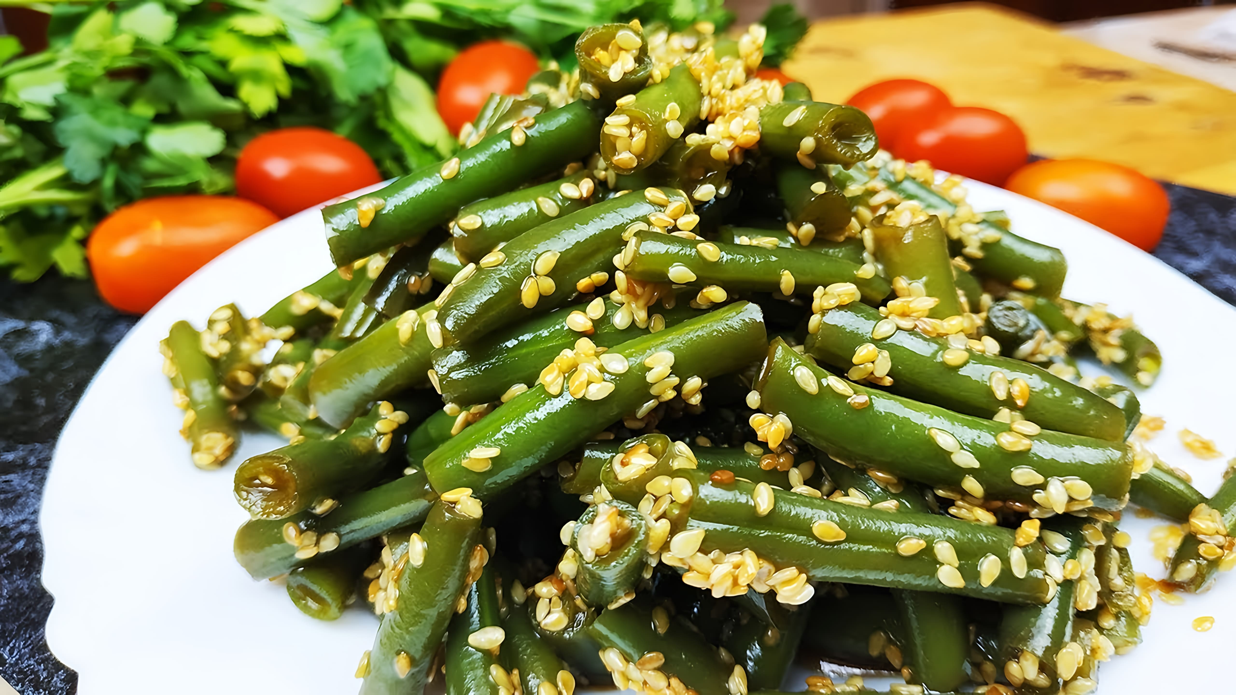 Видео: Роскошный салат со стручковой фасолью с неповторимым и ярким вкусом!