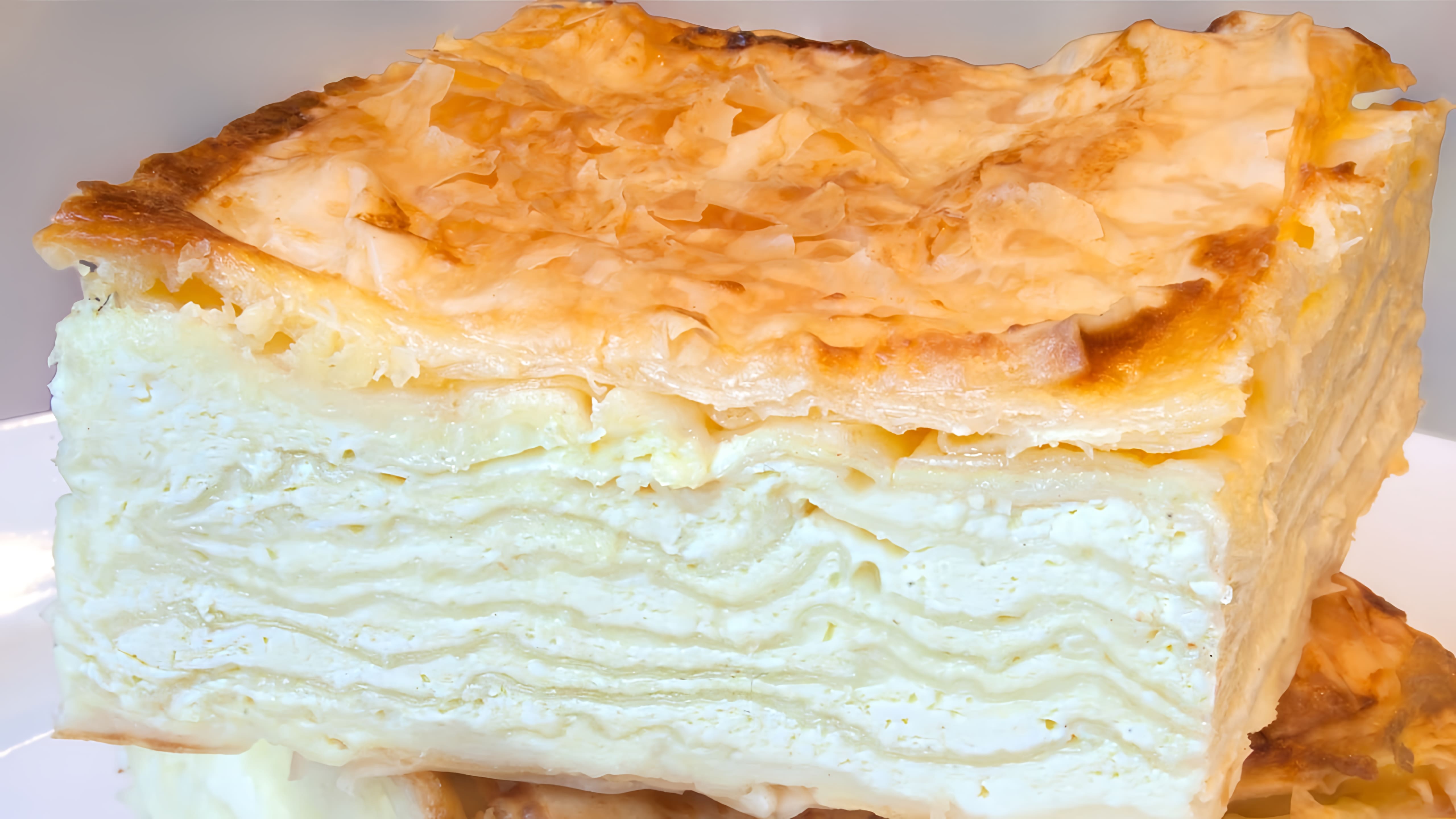 Видео: Ачма. Баница. Бурек. Очень вкусный несладкий творожно-слоеный пирог из теста фило!