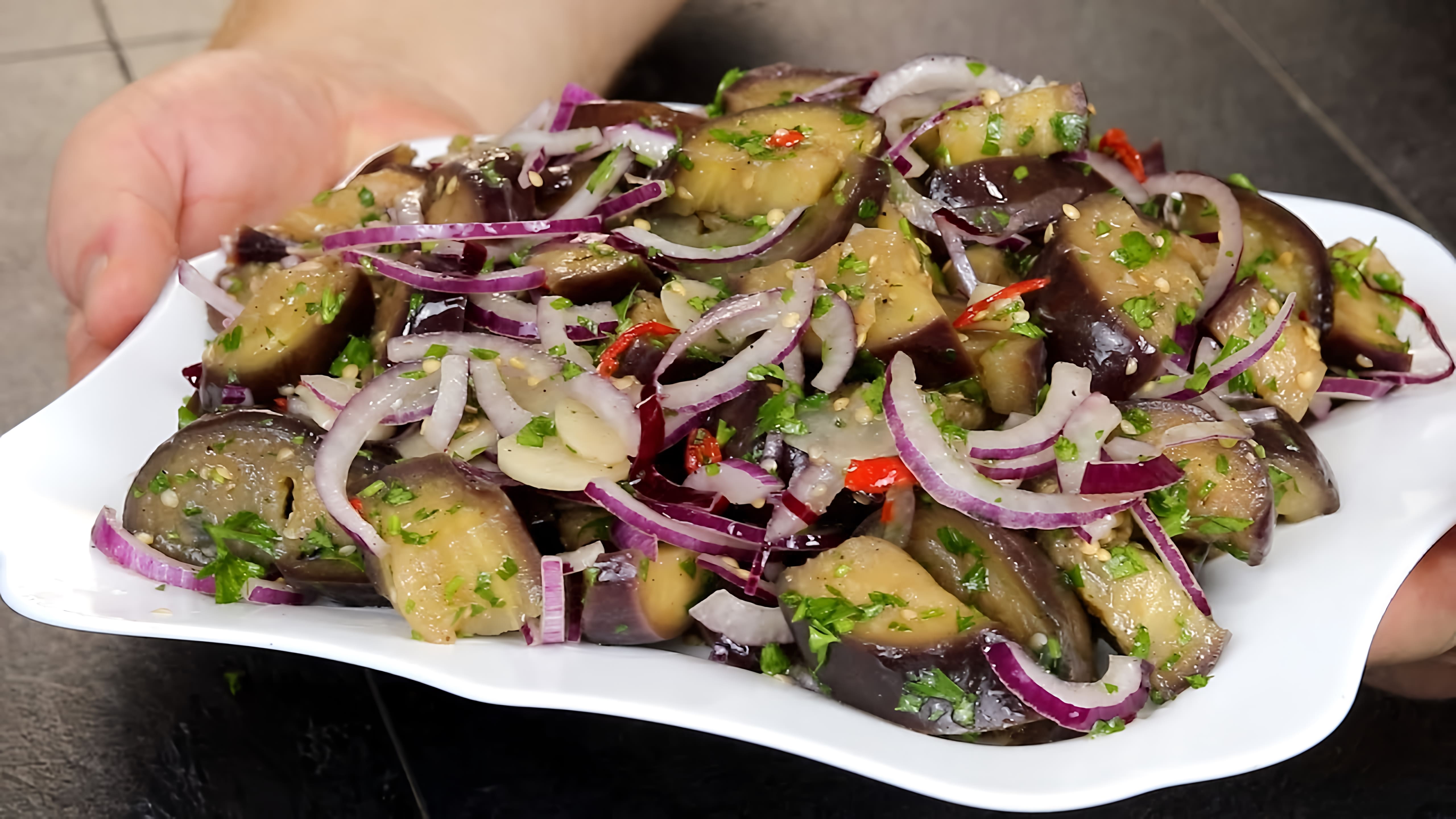 Видео: Баклажаны НЕ ЖАРЬТЕ!!! Эти БАКЛАЖАНЫ вкуснее МЯСА! Простой и вкусный салат из баклажанов