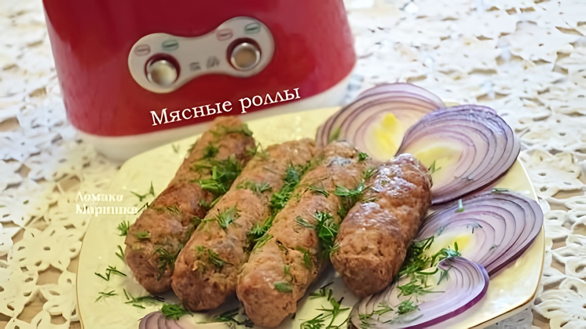 Видео: Мясные роллы в гриль омлетнице