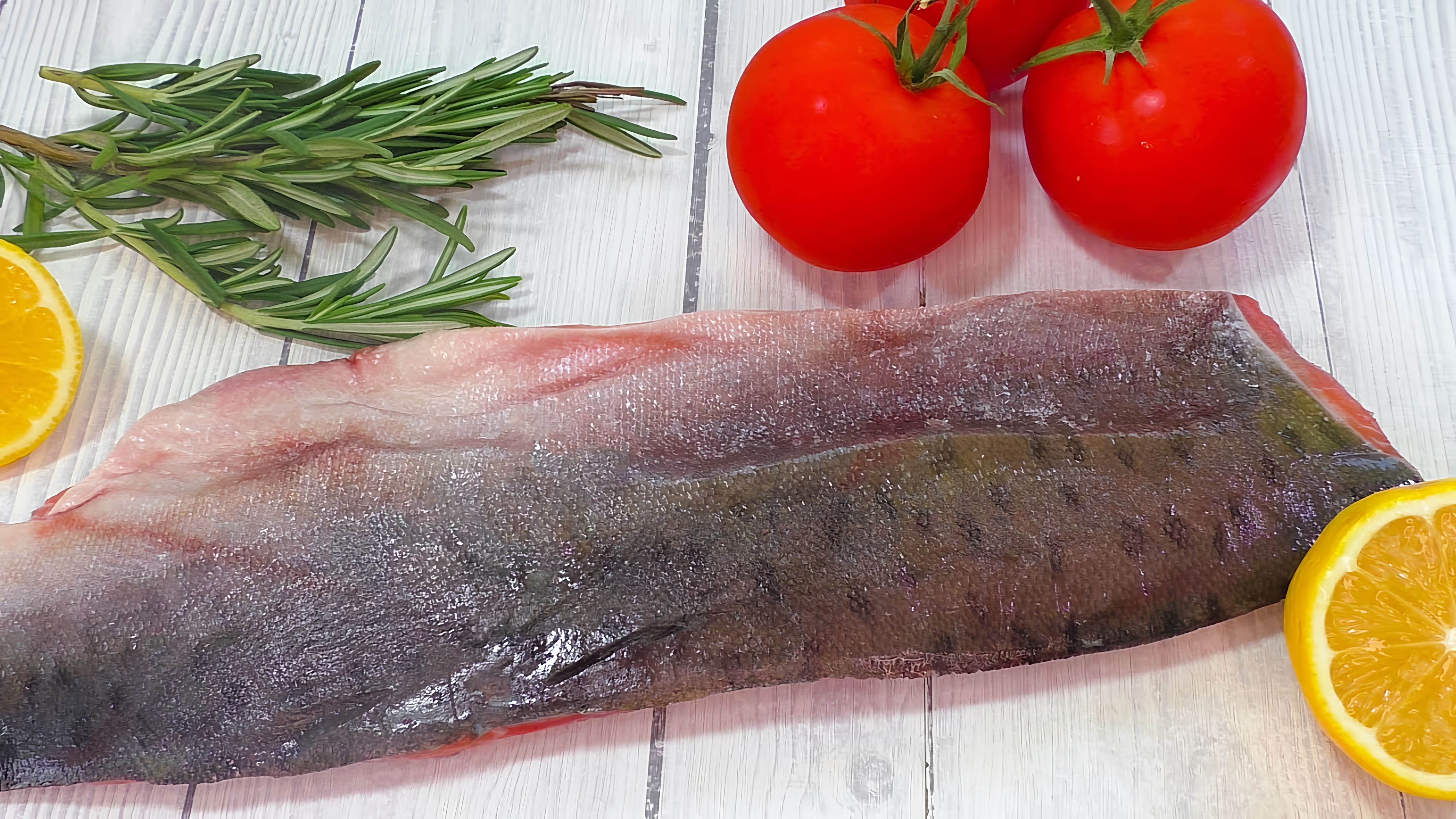 Видео: Легко и быстро готовится, как настоящий шеф-повар! Попробуйте эту вкусную рыбу уже сегодня!