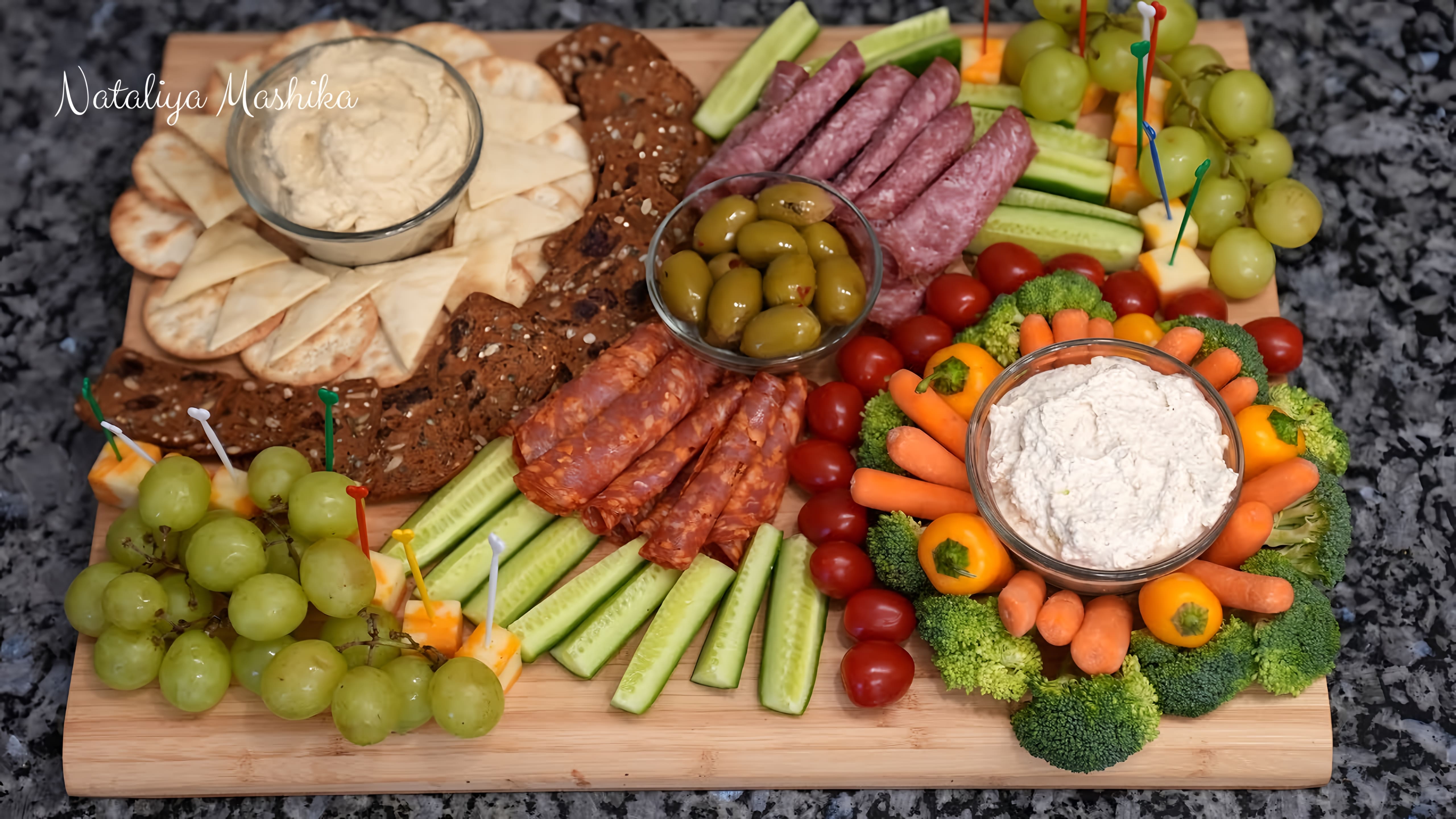 Видео: CHARCUTERIE BOARD для мясоедов и вегетарианцев .Отличная закуска для большой компании.