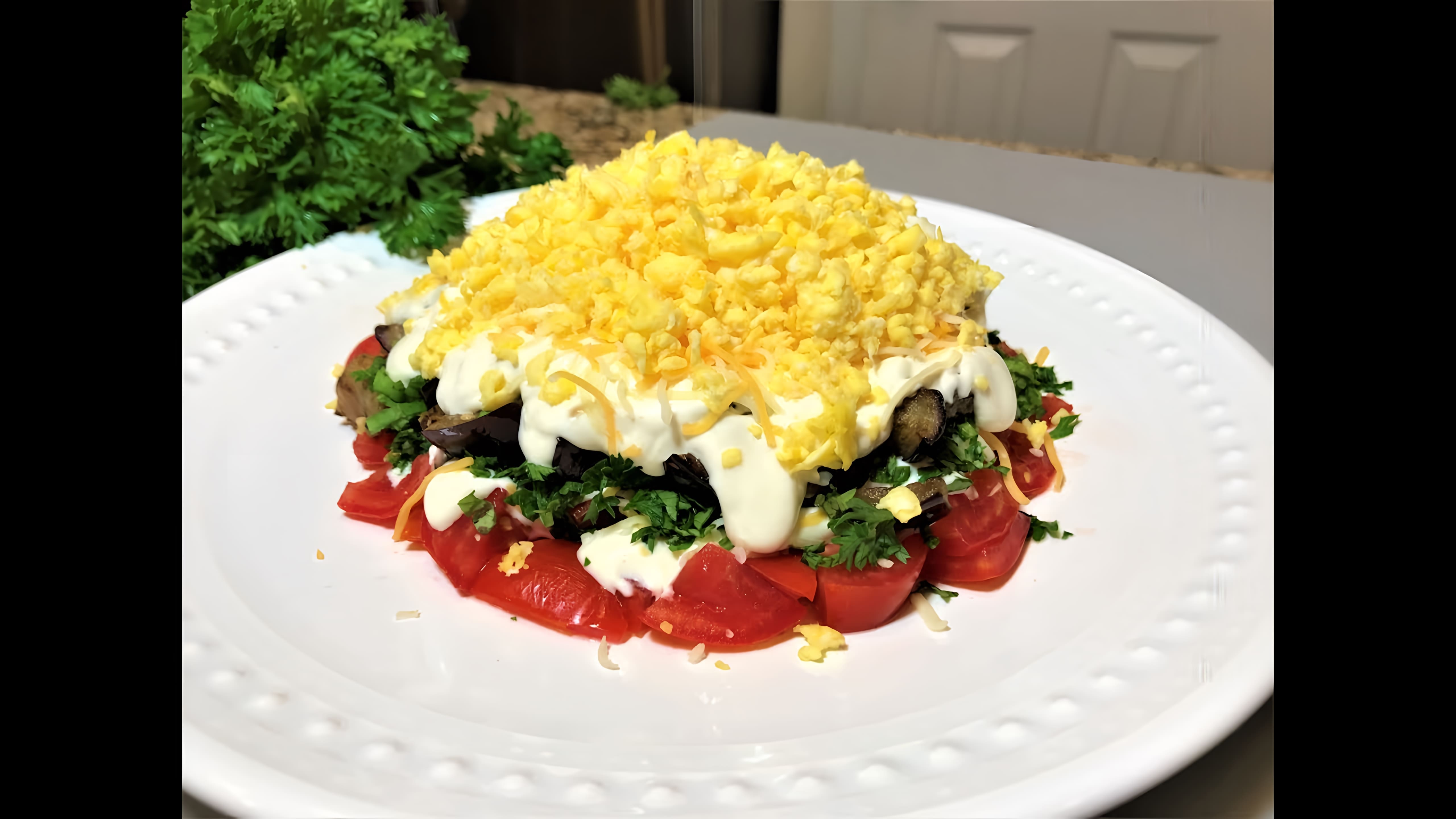 Видео: Салат с Баклажанами СОЛНЕЧНЫЙ. Просто и Безумно Вкусно! Salad with Eggplant