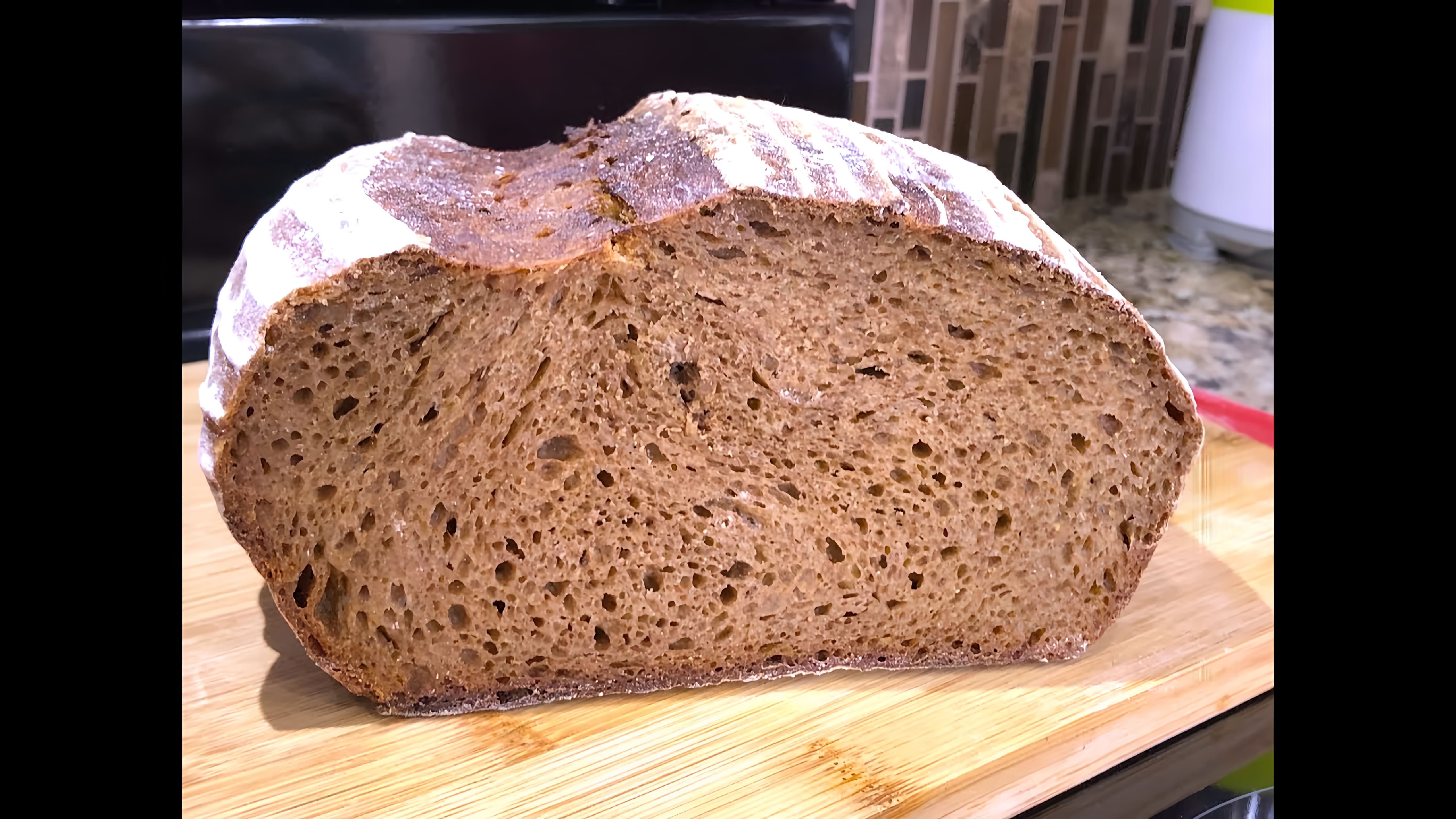 Видео: Домашний РЖАНОЙ ХЛЕБ, пошаговый рецепт вкуснейшего полезного хлеба