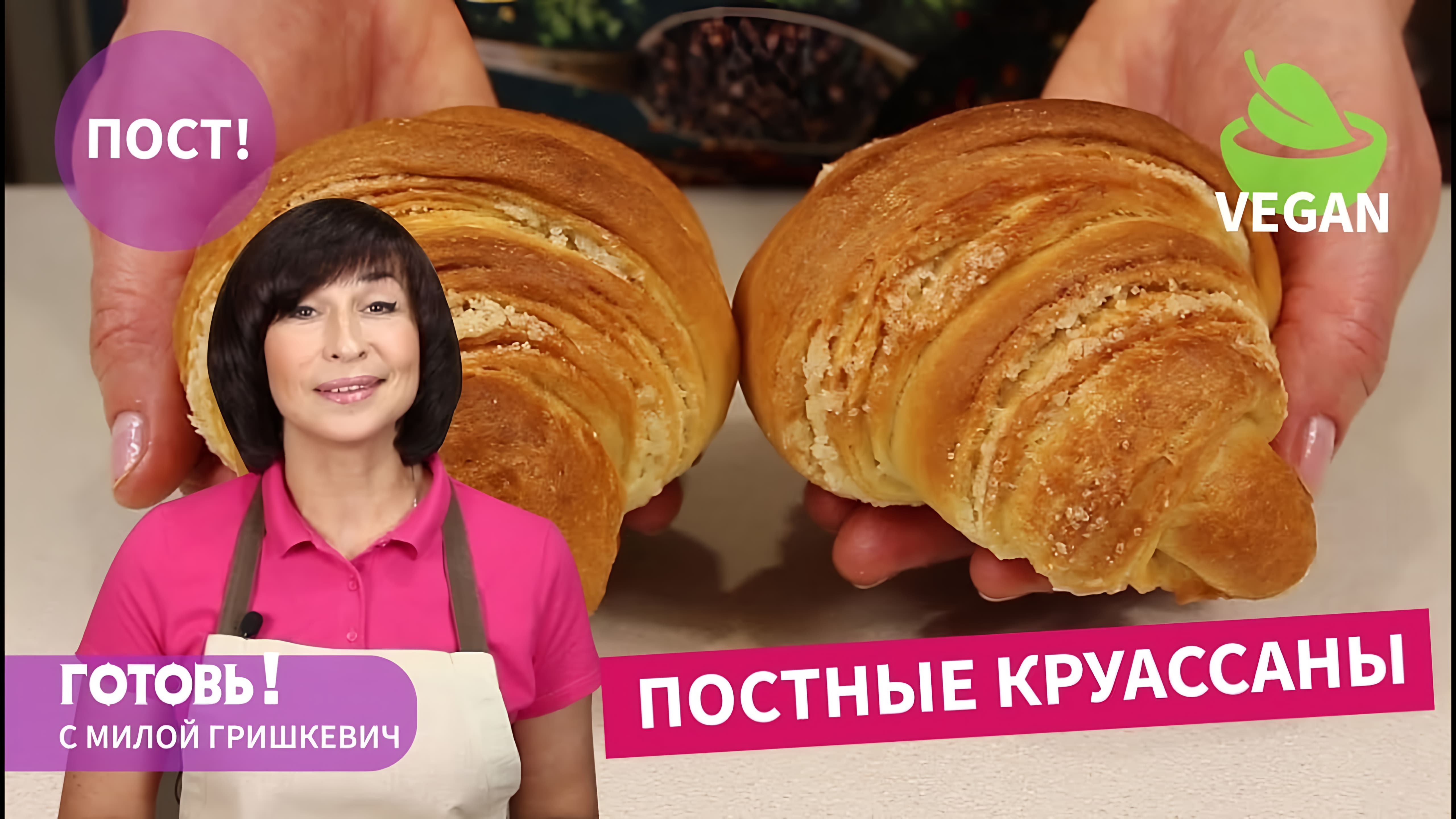 Видео: Бесподобно ВКУСНЫЕ! ПОСТНЫЕ Слоеные БУЛОЧКИ Круассаны/Вкусная Выпечка за Копейки/Пост/Vegan