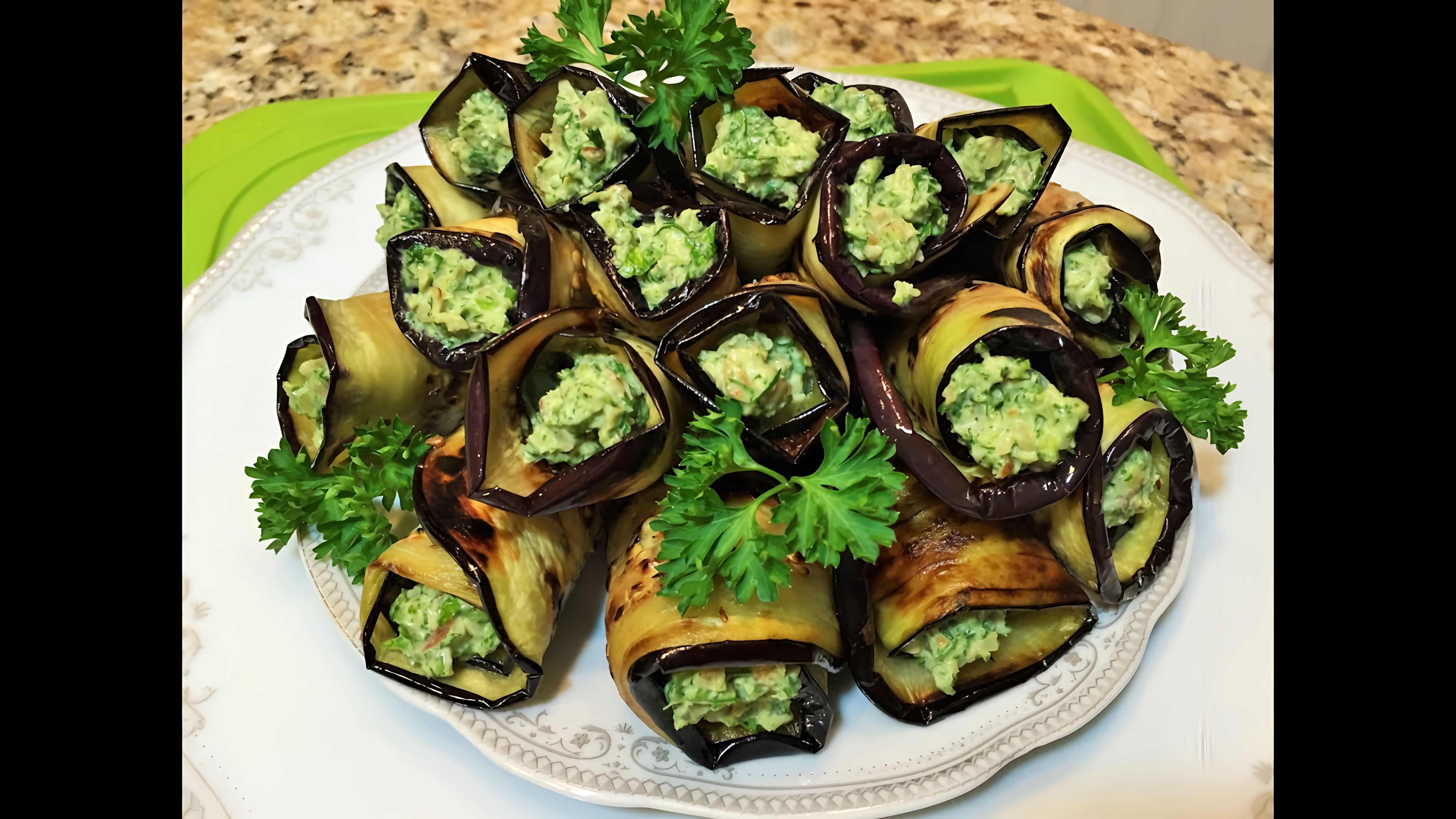 Видео: БАКЛАЖАНЫ. РУЛЕТИКИ ИЗ БАКЛАЖАНОВ. Праздничная Закуска.(Rolls of Eggplant)