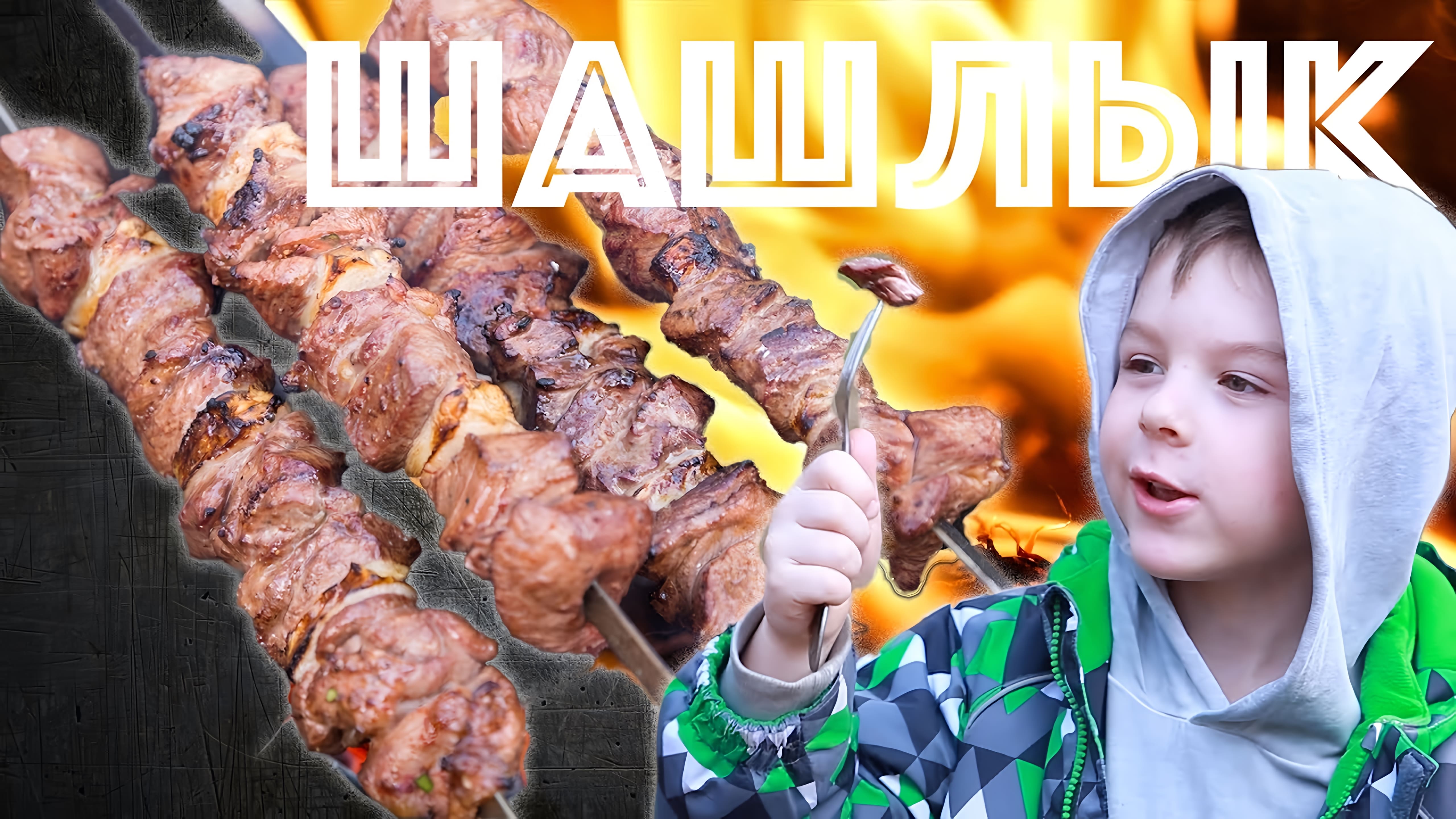 Видео: Супермаринад!!! Шашлык из индейки!!! Готовимся к майским праздникам!!!