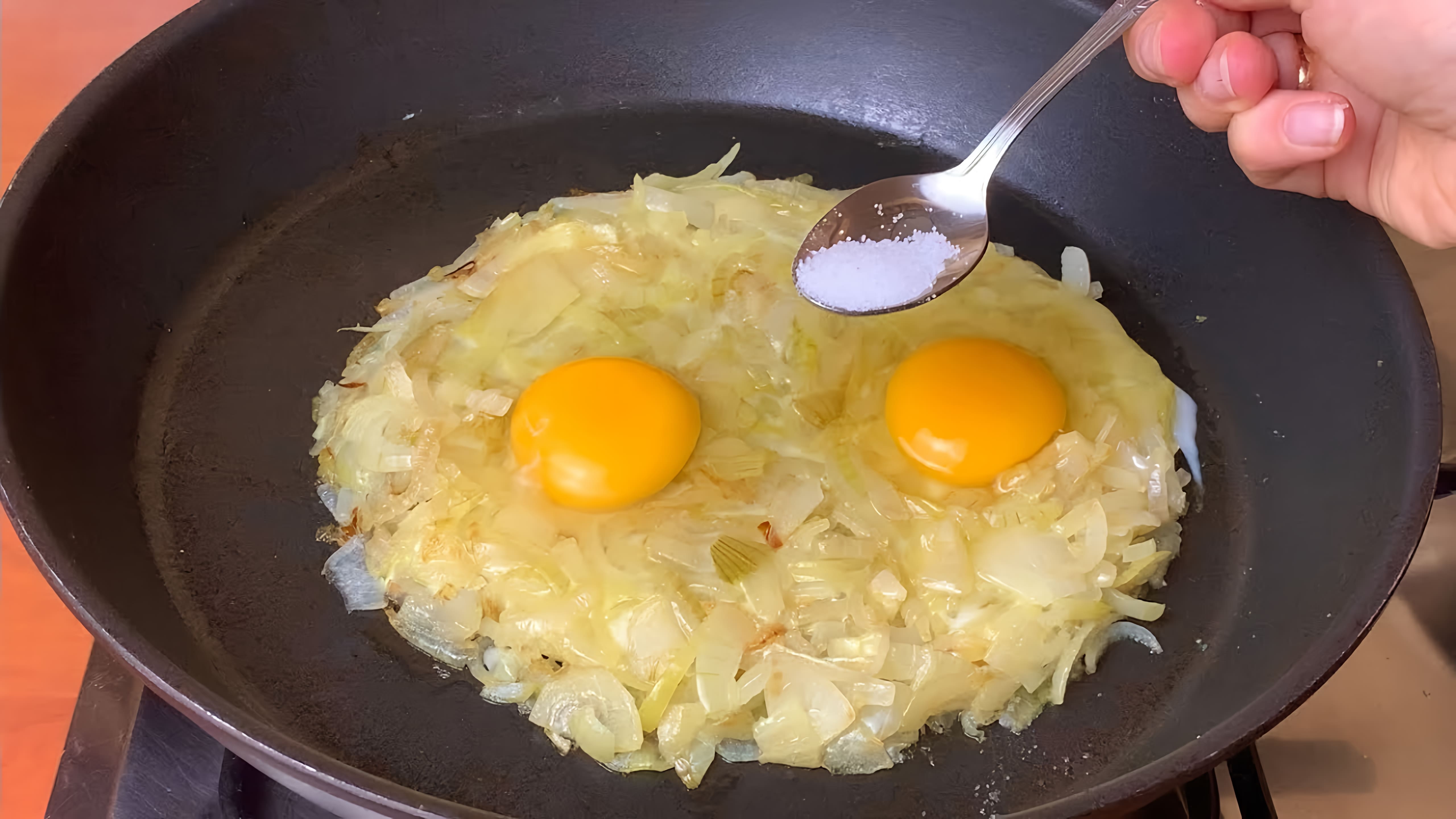 Видео: Всего 2 ингредиента! Быстрый завтрак за минуты! Очень простой и вкусный рецепт лук и 2 яйца