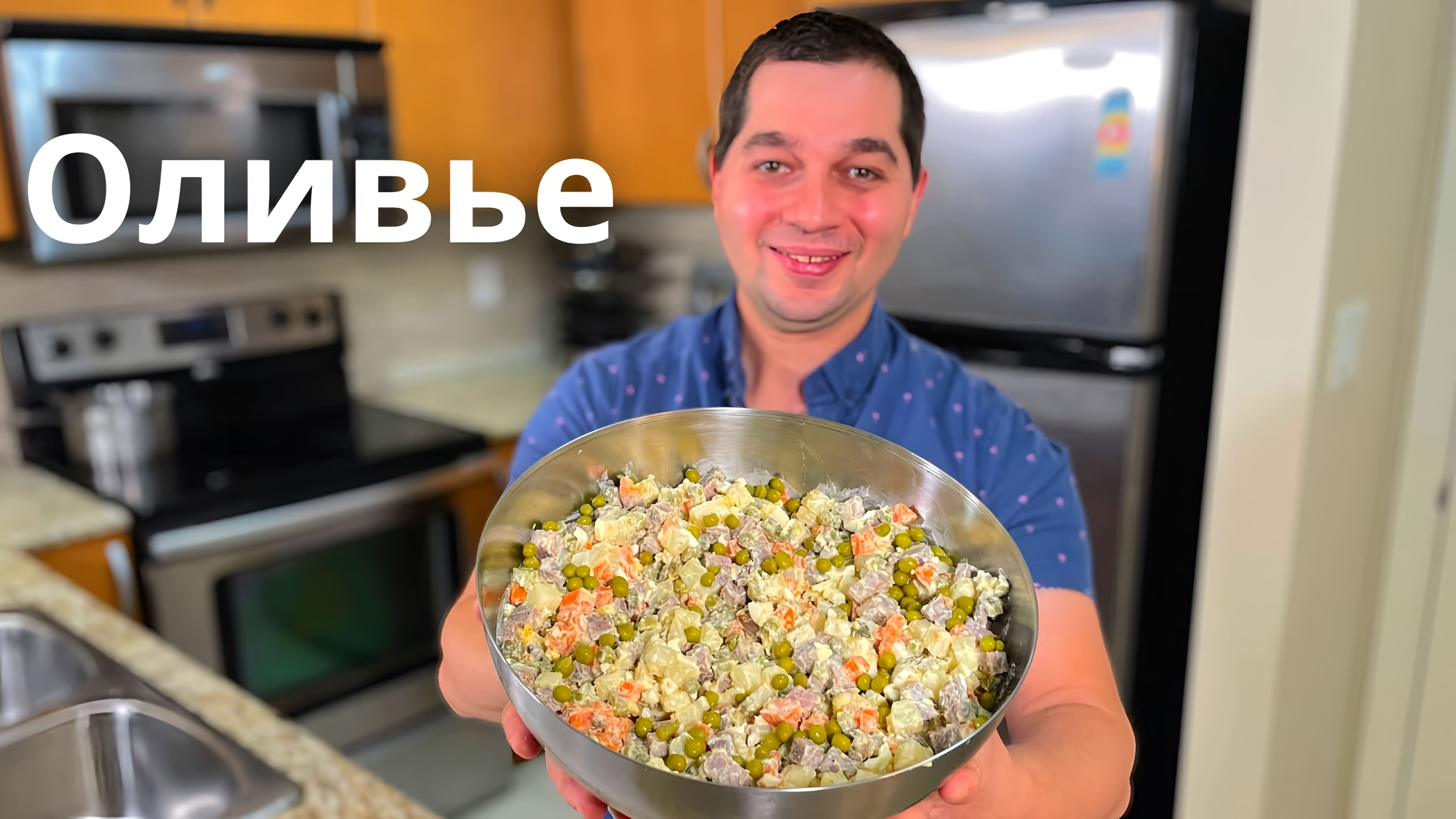 Видео: Салат «Оливье» как в ресторане! Действительно Вкусный Рецепт. На Новогодний стол готовлю только так!