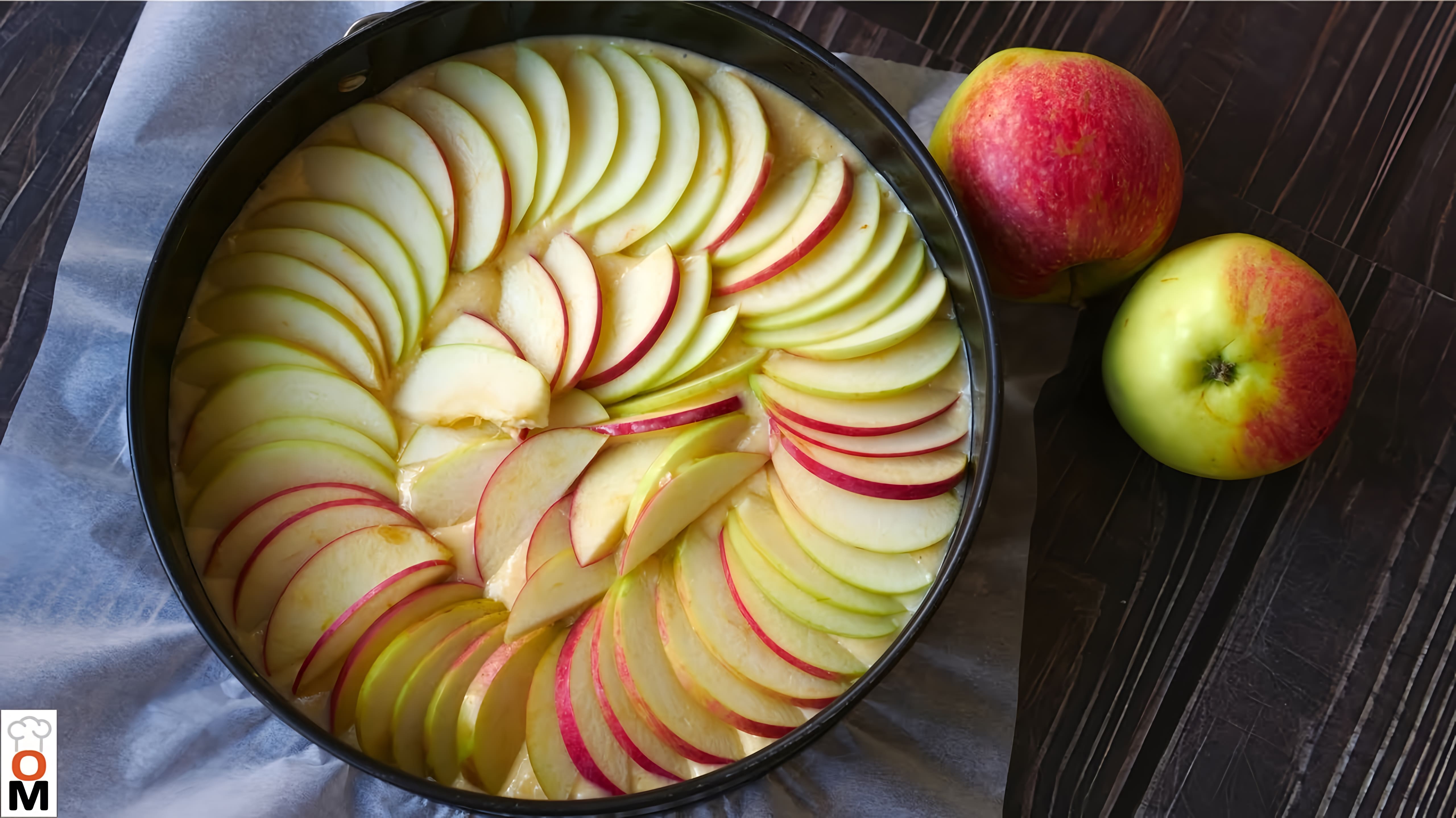 Видео: ТВОРОЖНАЯ ШАРЛОТКА очень нежное вкусное тесто | Apple Pie