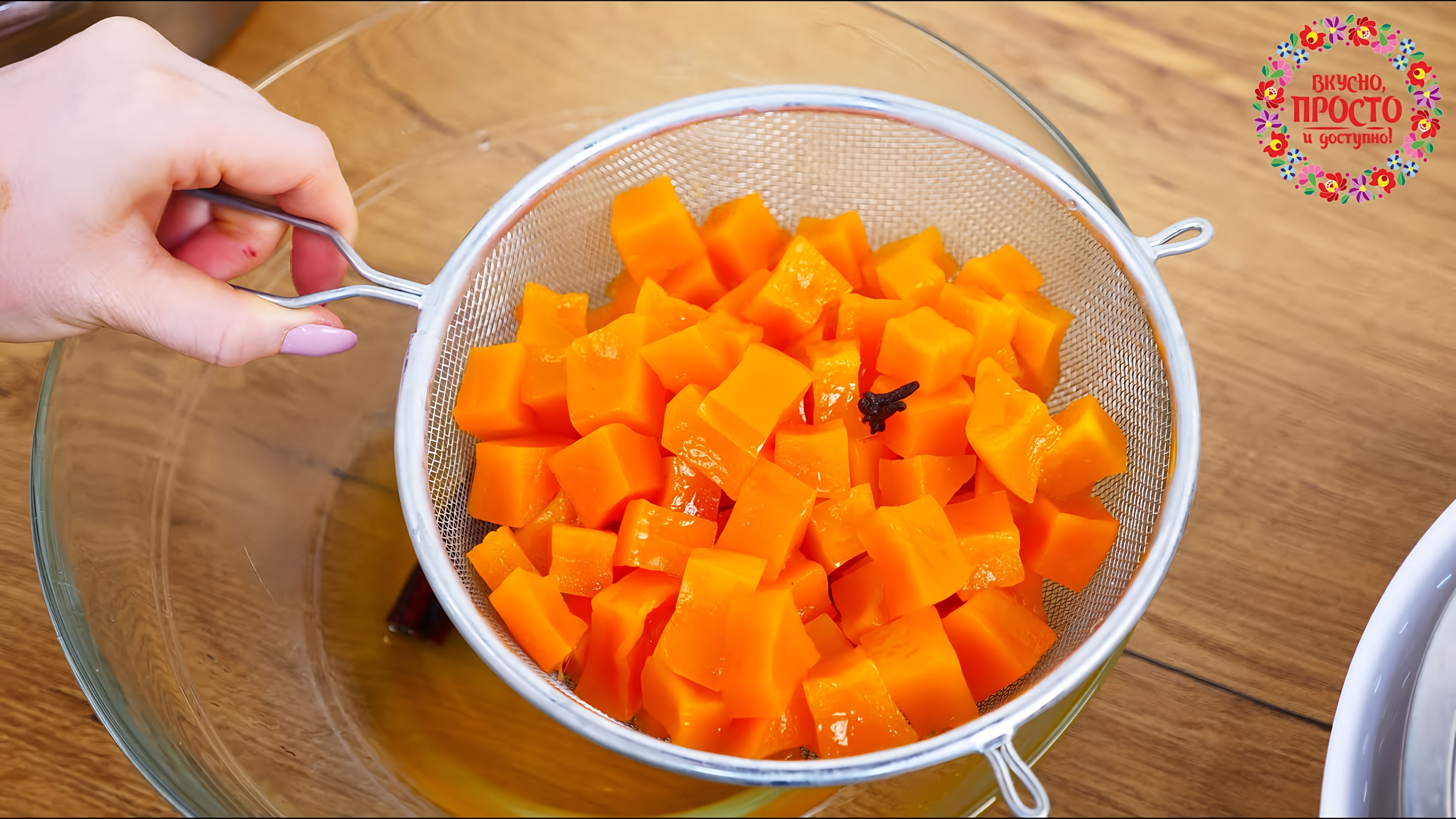 Видео: ЦУКАТЫ ИЗ ТЫКВЫ ЗА КОПЕЙКИ! НИКТО НЕ УГАДАЕТ ИХ ВКУС ТЕПЕРЬ ВЫ ТОЧНО ПОЛЮБИТЕ ТЫКВУ!