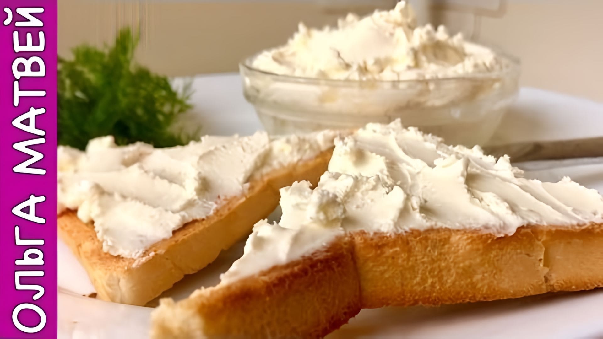 Видео: Cыр «Филадельфия»))) Очень и Очень Вкусный и Легкий Рецепт!!! | Philadelphia Soft Cream Cheese