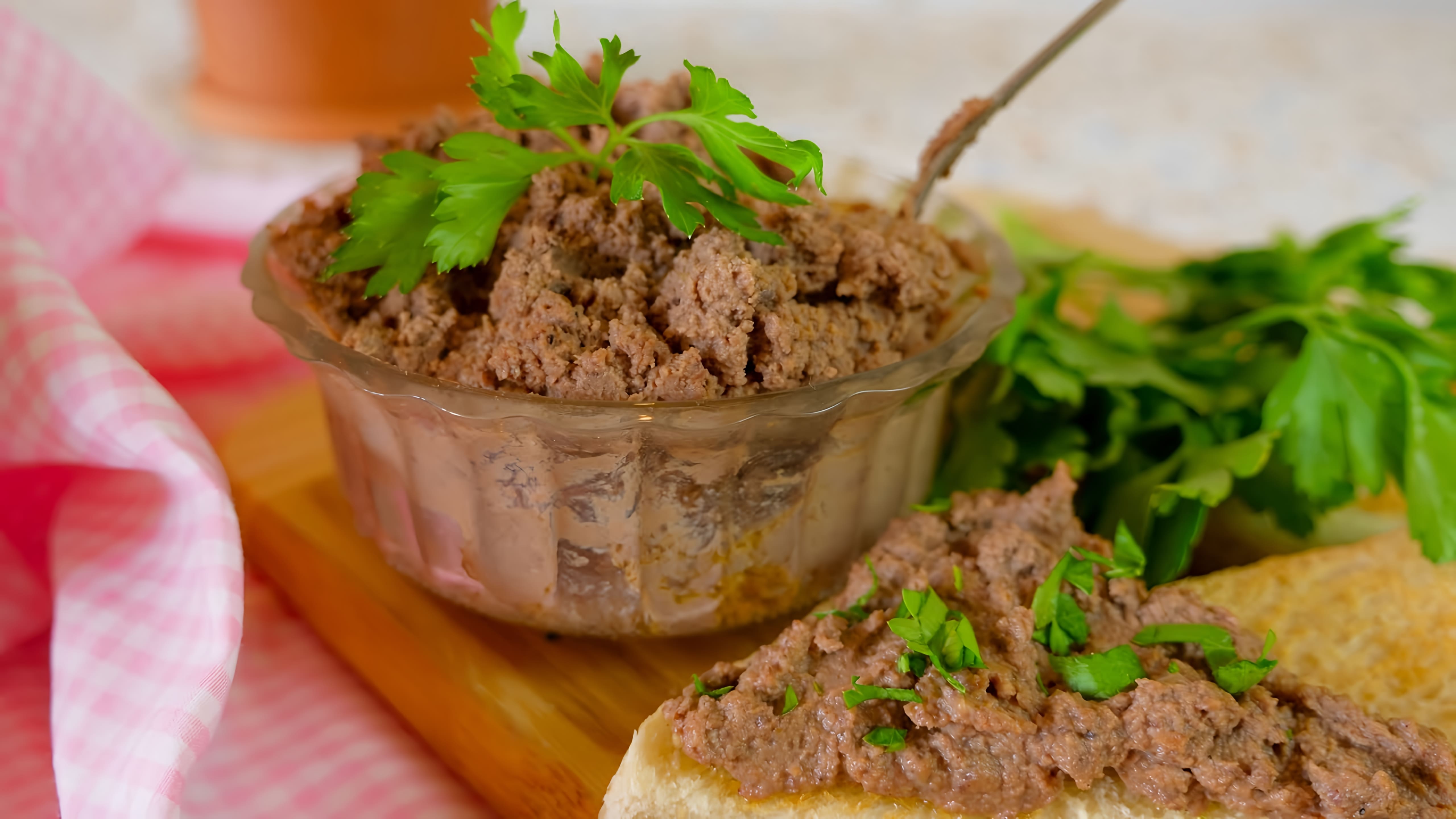 Видео: Очень вкусный ПАШТЕТ из Печенки и Куриных сердечек