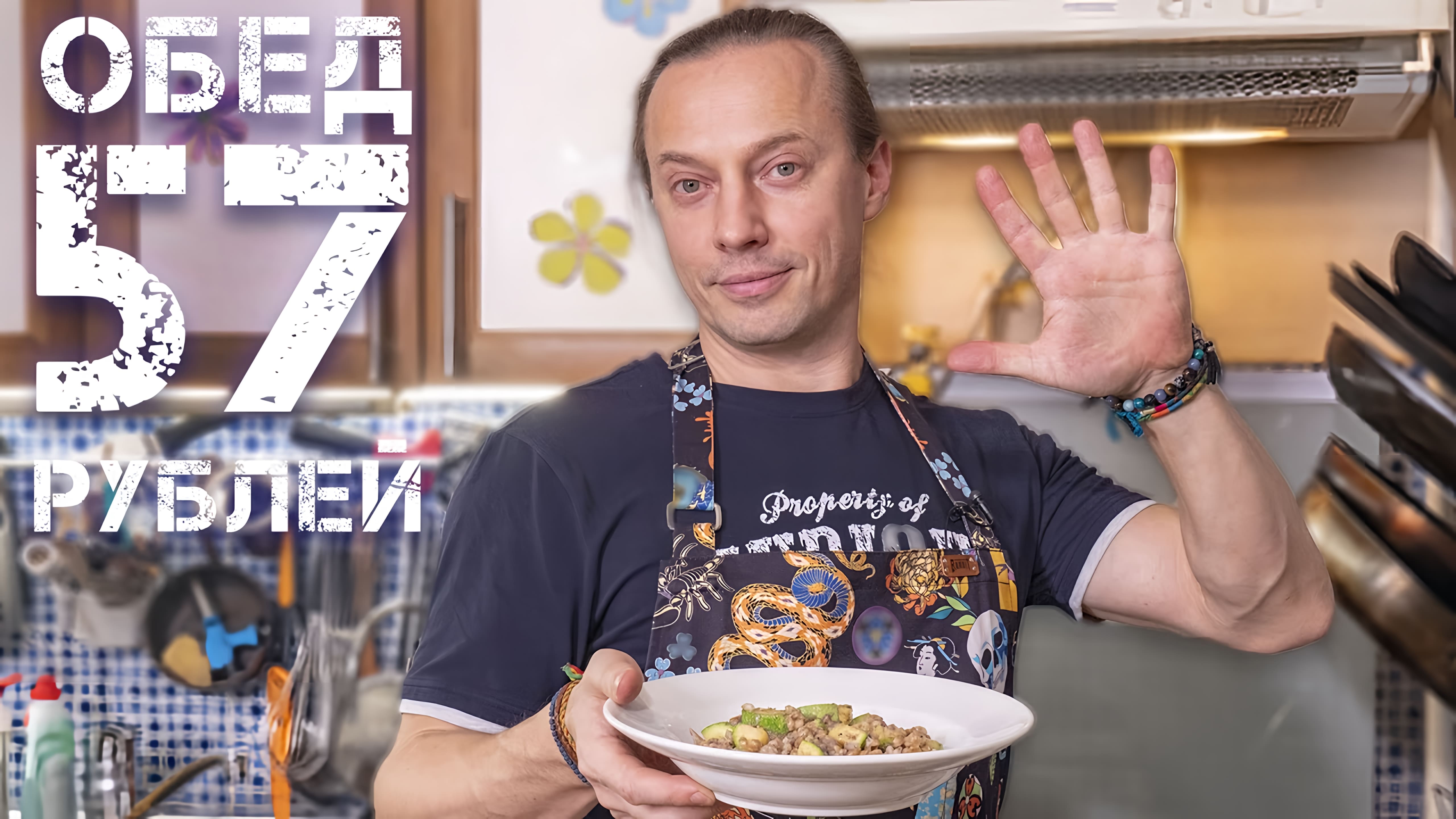 Видео: Вкусный и сытный обед из полезных продуктов. Килограмм еды за 230 рублей.