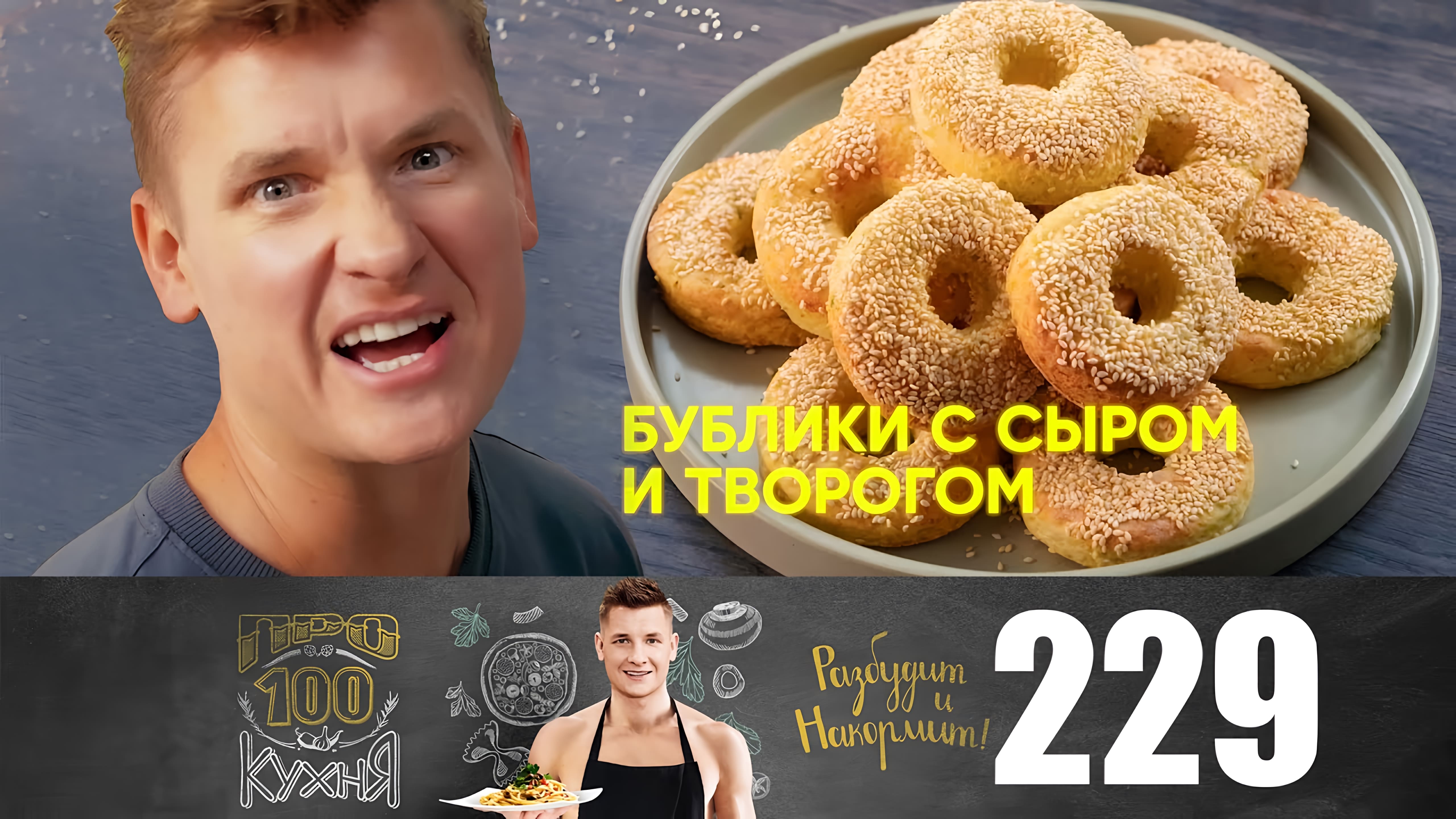 Бублики пошаговые видео-рецепты: быстро, вкусно и красиво на ПОВАР.TV