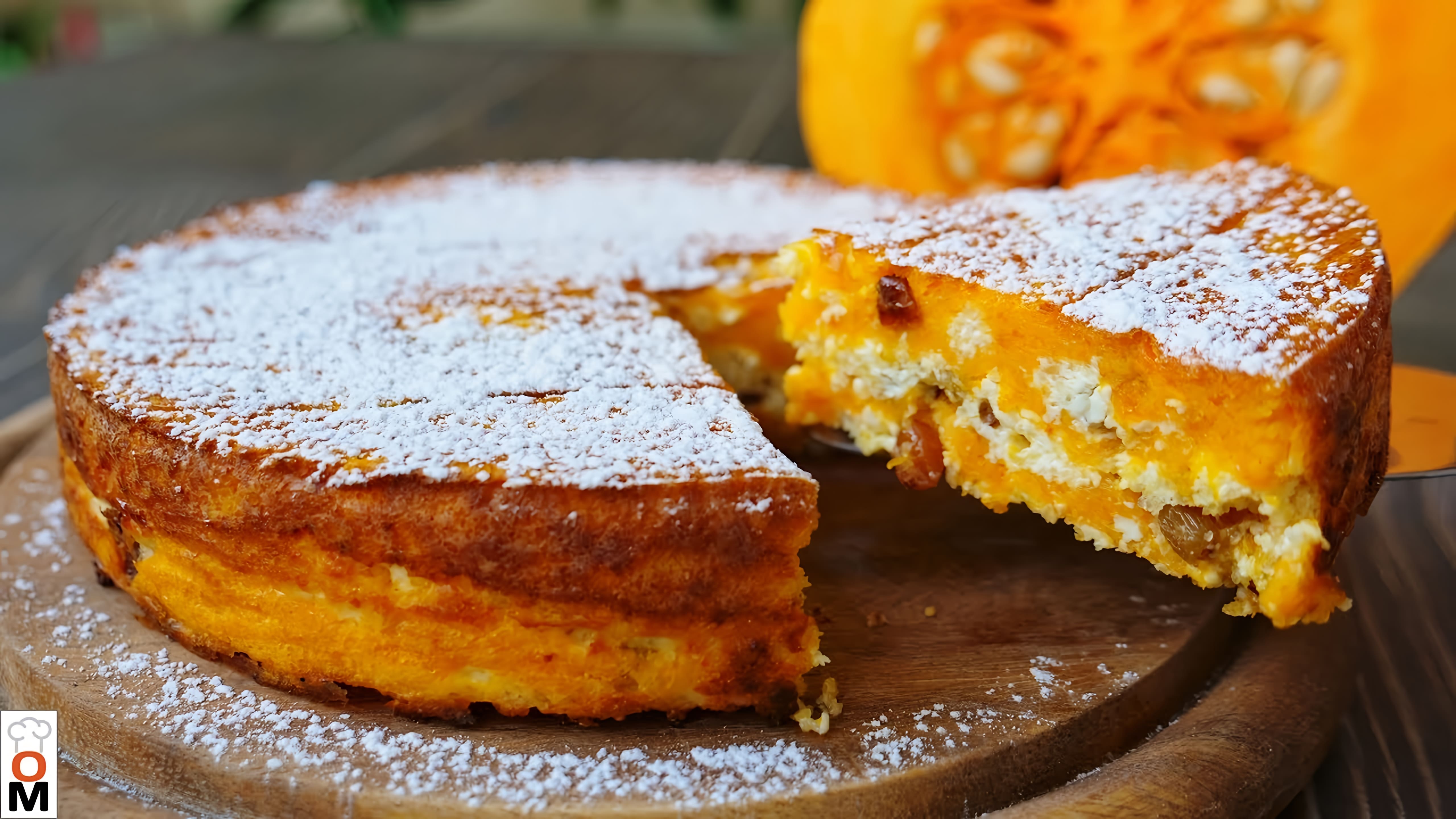 Видео: Творожная ЗАПЕКАНКА с Тыквой | Понравится Даже КТО НЕ ЕСТ ТЫКВУ. | Pumpkin Pie Recipe