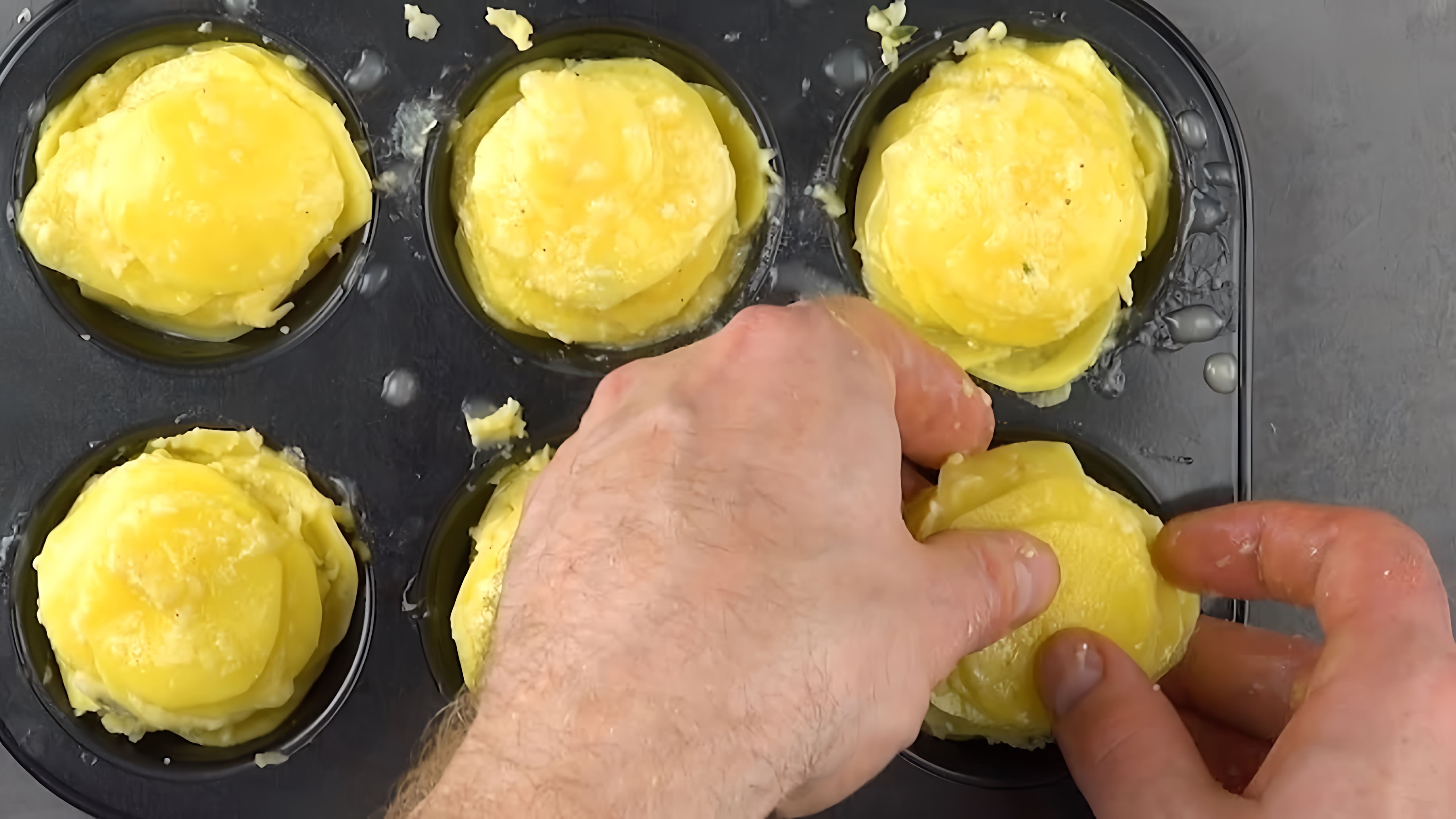 Видео: Картофель в форме для кексов — это идеальный гарнир для мясного наслаждения.