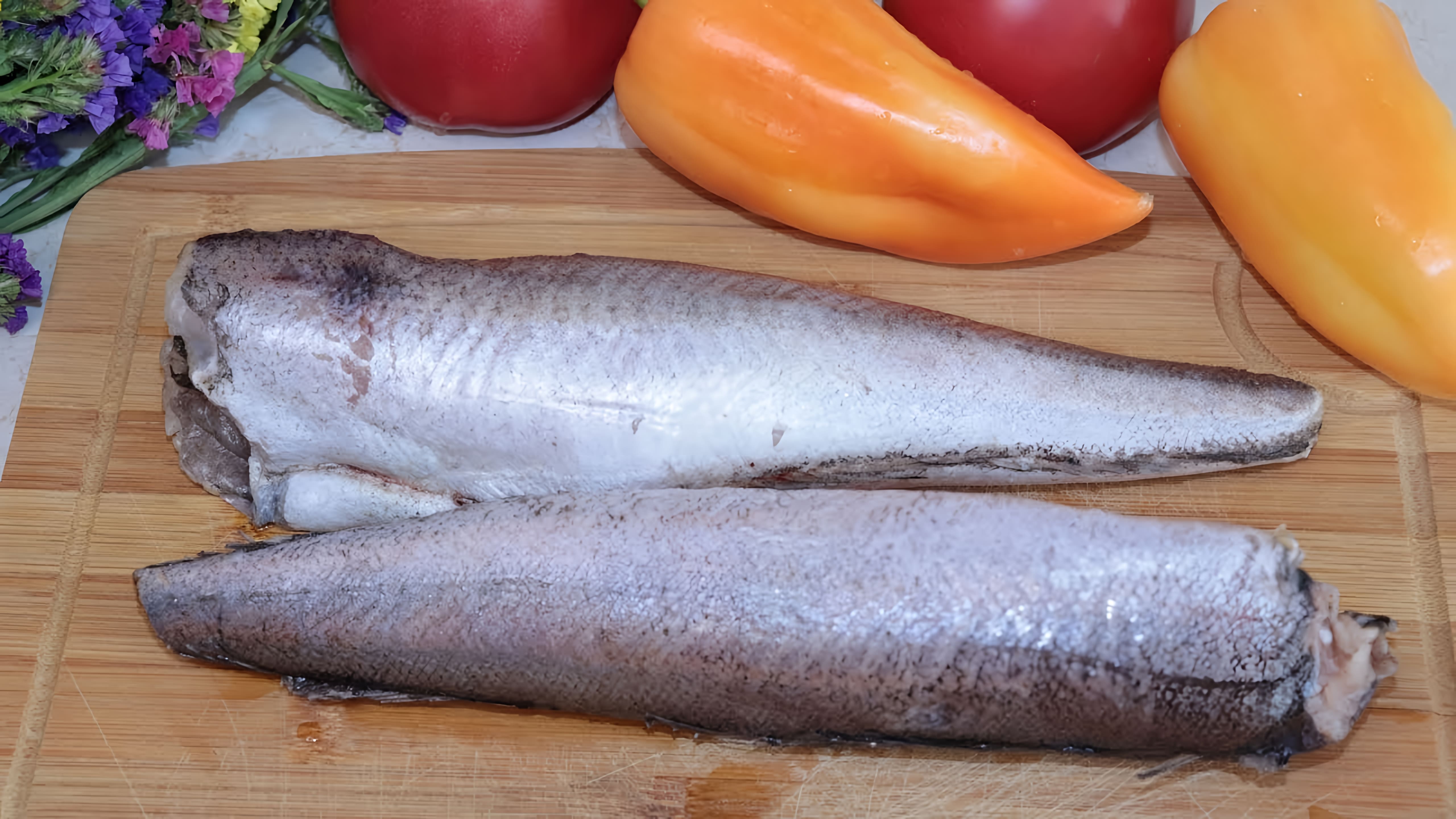 Видео: Никто не устоит перед этой аппетитной рыбой, приготовленной на сковороде. Попробуйте и убедитесь сами!