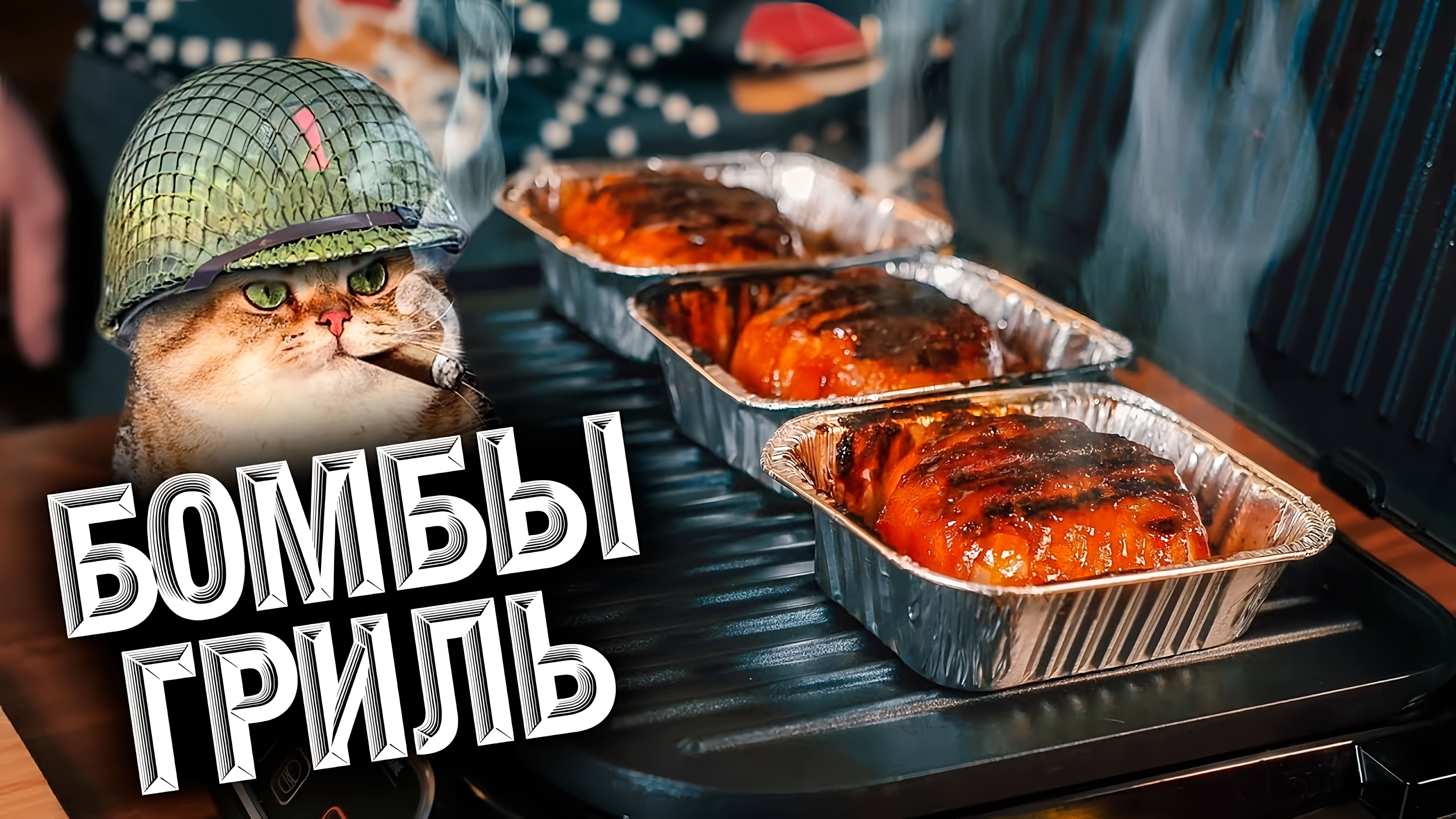 Видео: БЕКОНОВЫЕ БОМБЫ в луке! Не только вкусно, но и красиво!